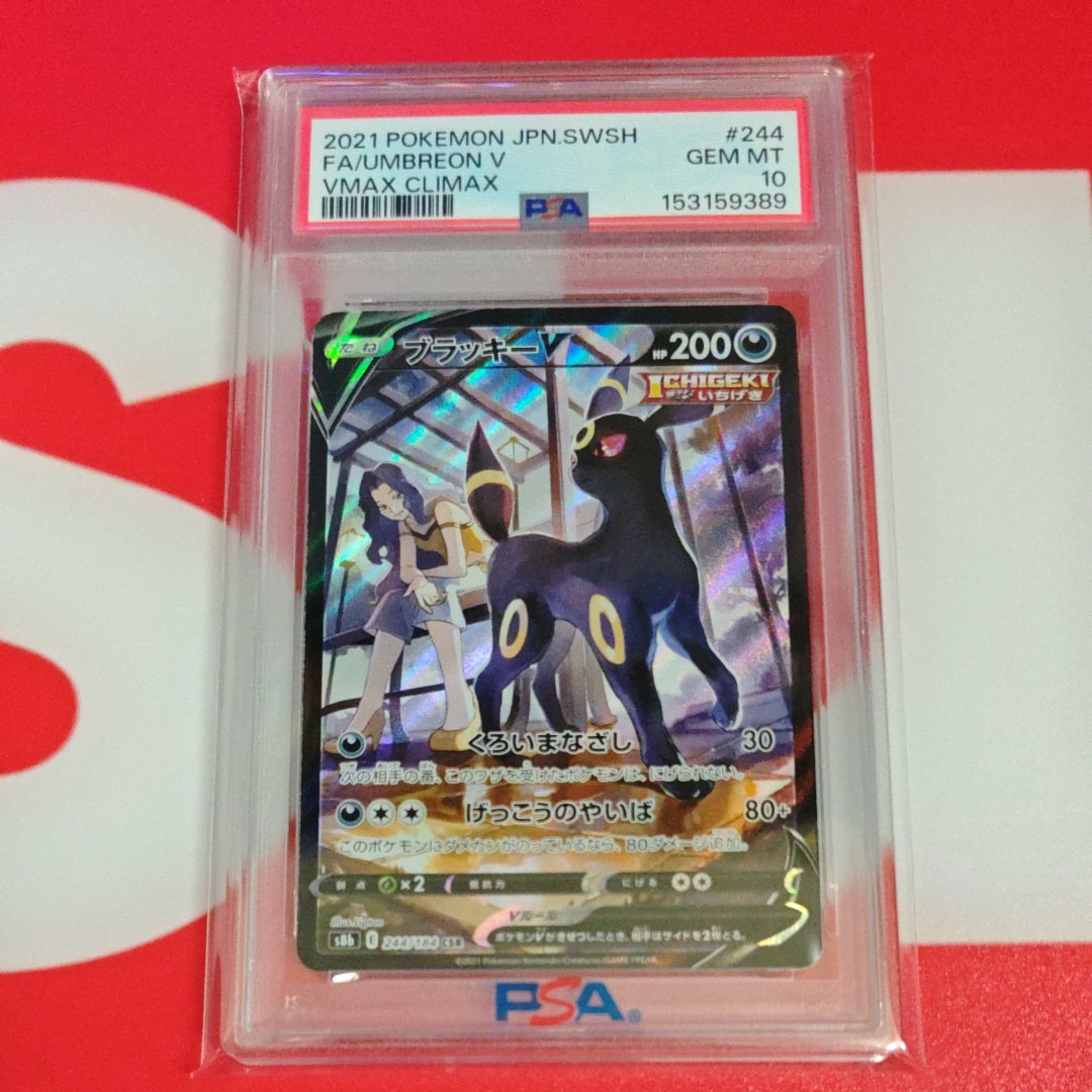 PSA10】ブラッキーV CSR[S8b 244/184](ハイクラスパック「VMAX