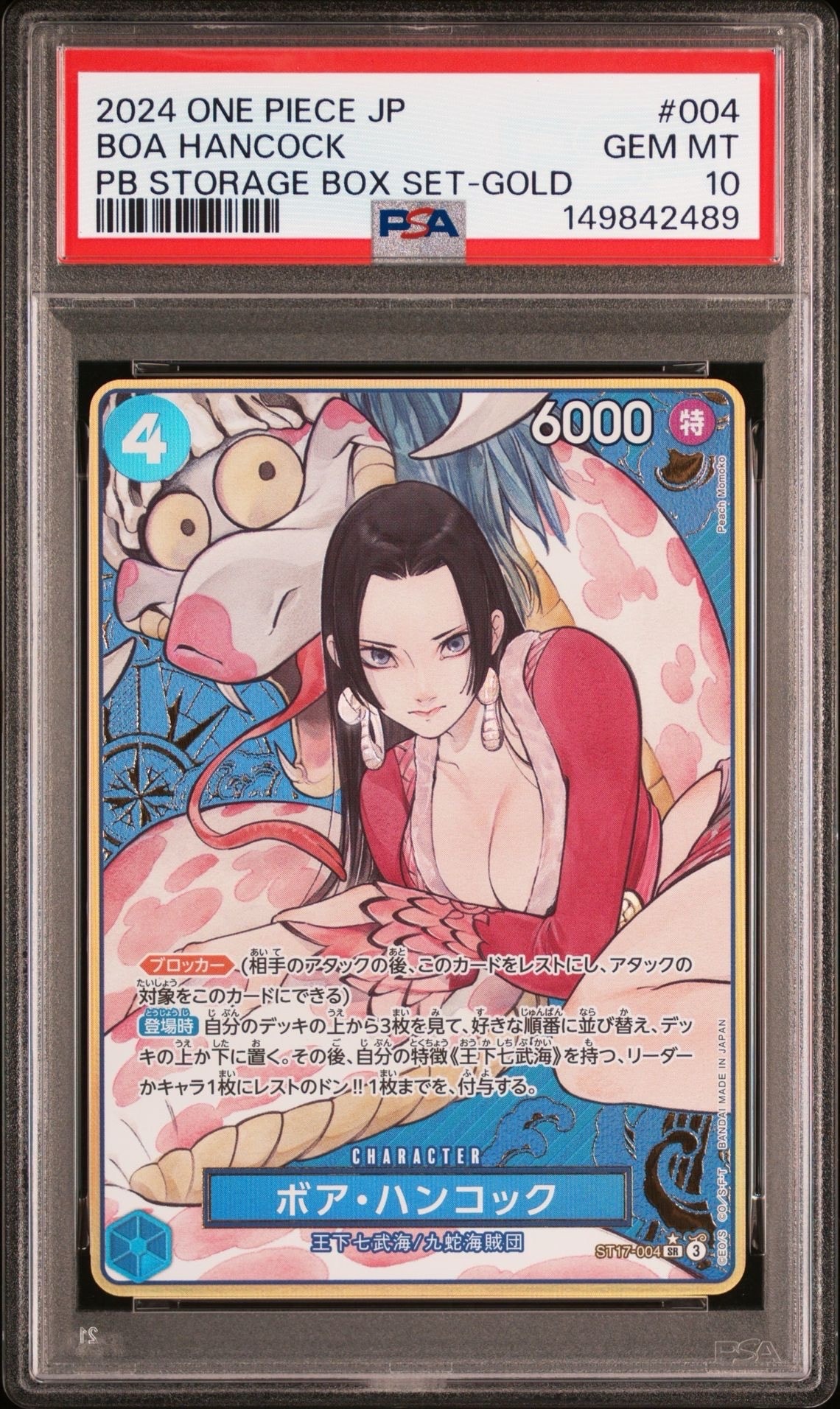 ボア・ハンコック SR-P [ST17-004](プレミアムブースター「ONE PIECE CARD THE BEST ストレージボックスセット」)