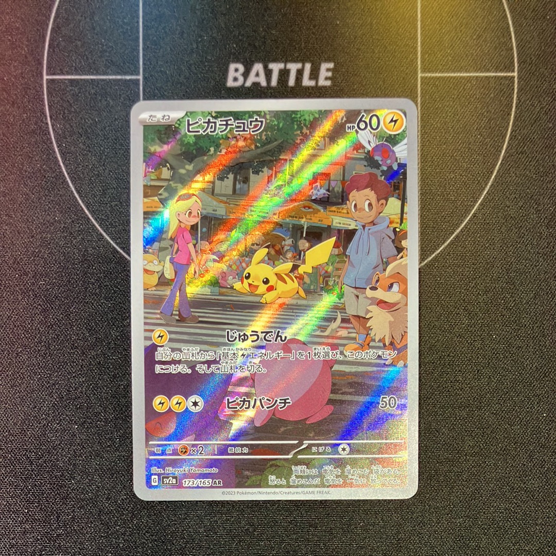 ピカチュウ AR[SV2a 173/165](強化拡張パック「ポケモンカード151」)