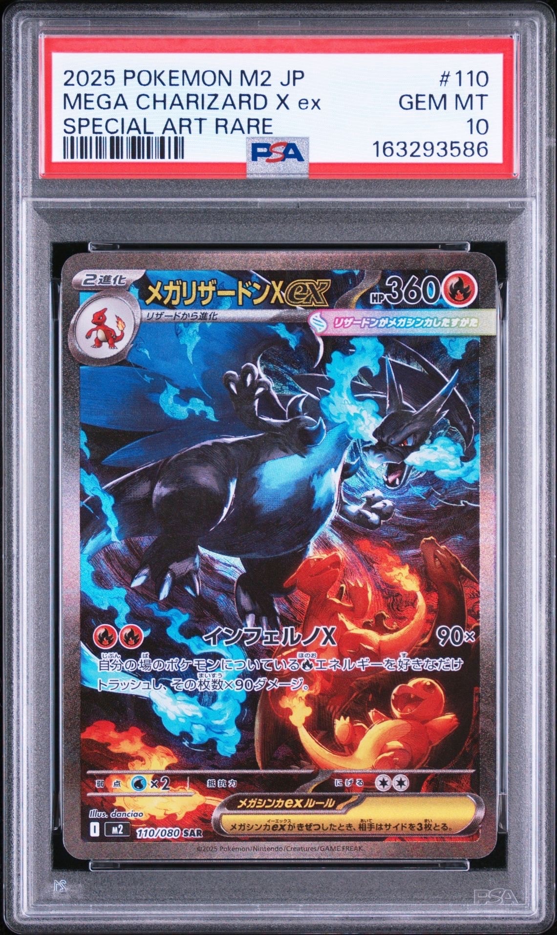 メガリザードンXex SAR [M2 110/080](拡張パック「インフェルノX」)