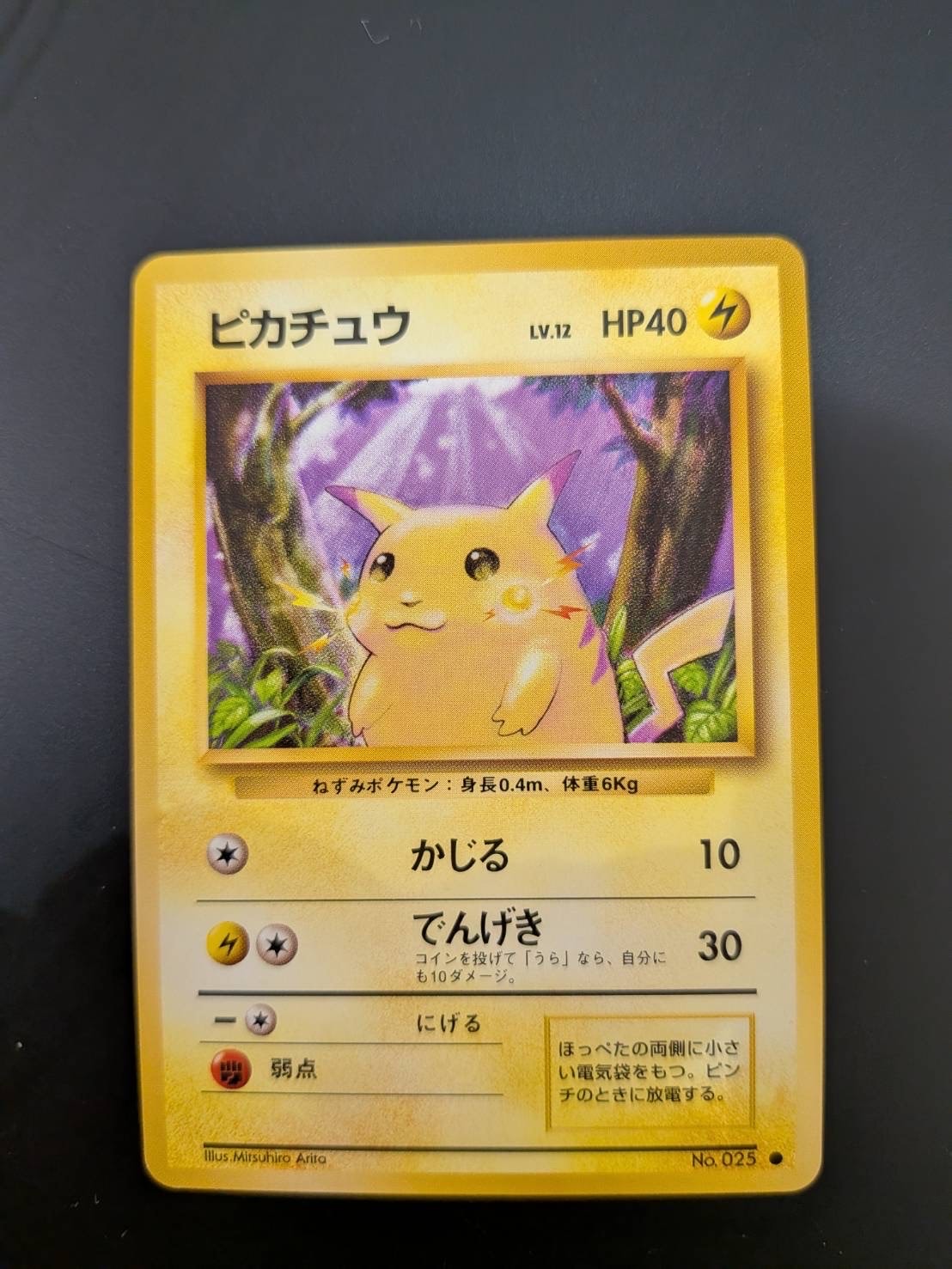 状態C】ピカチュウ ○ : 旧裏 [PMCG1-2](拡張パック