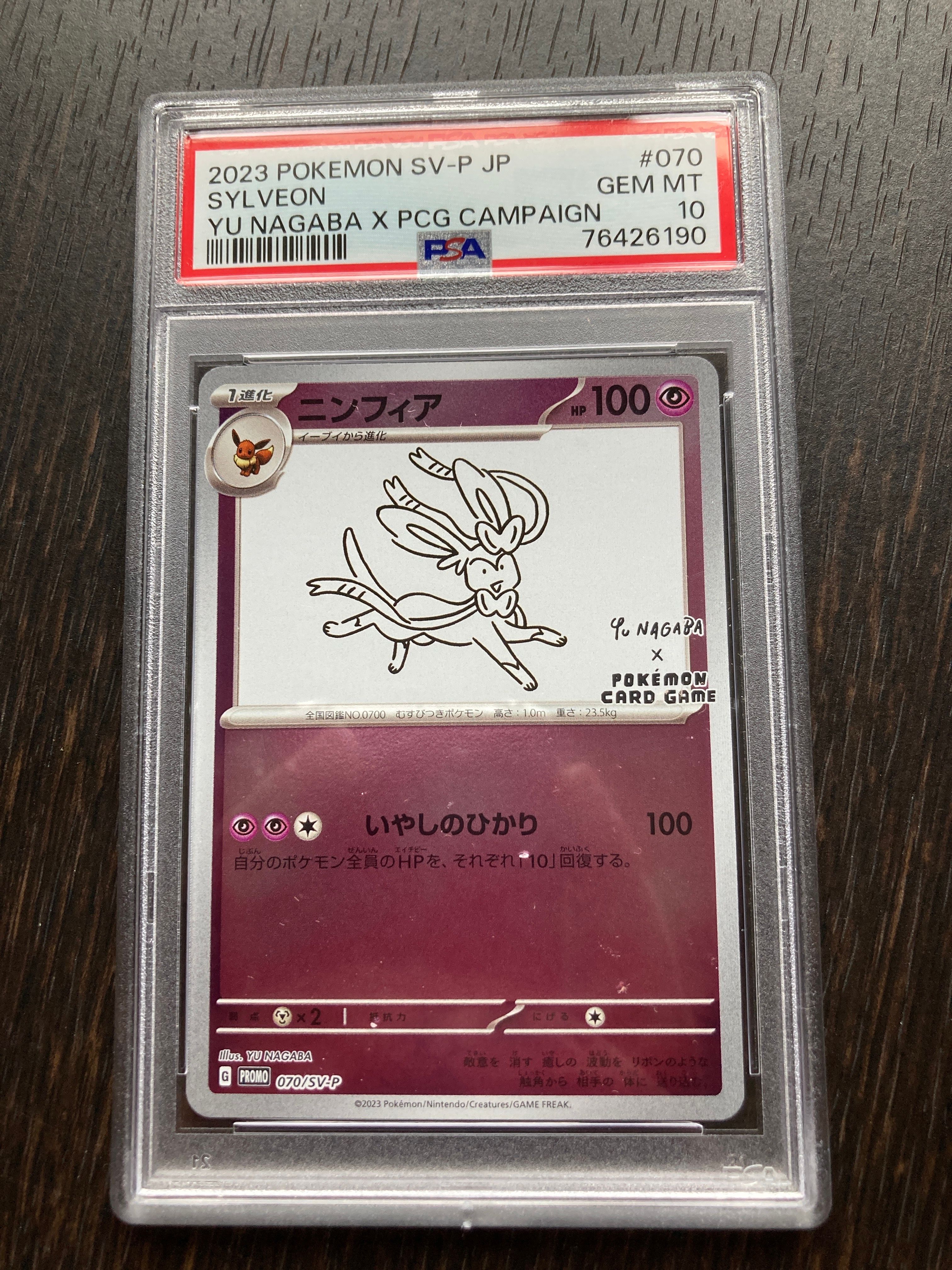 ニンフィア: プロモ [SV-P 070](「YU NAGABA×ポケモンカードゲーム」プロモーションカード「SV-P」)