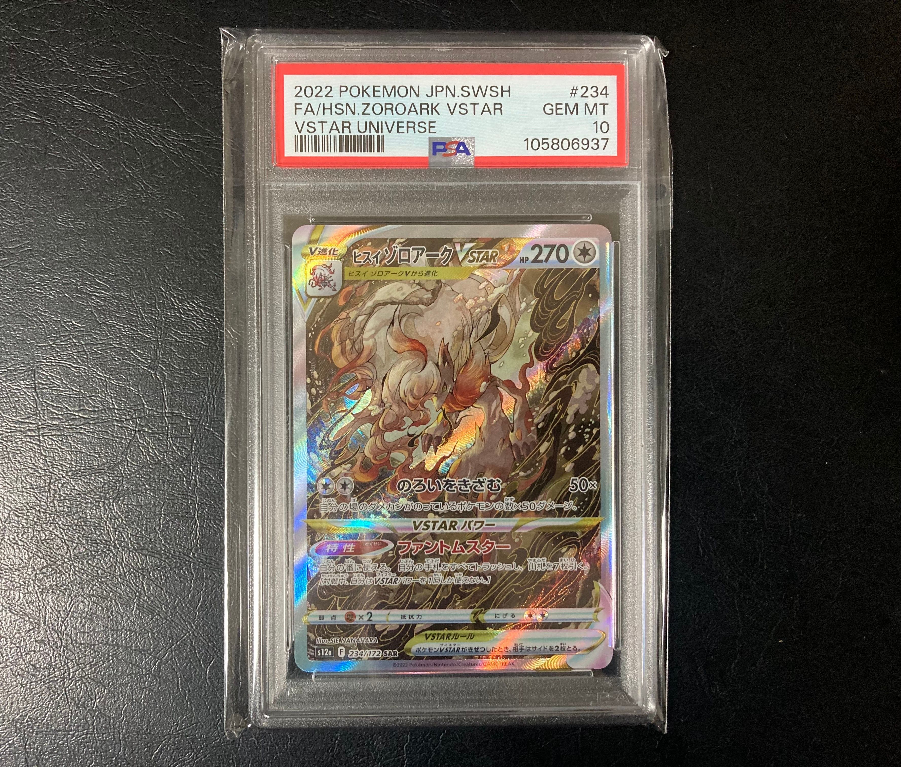 ヒスイゾロアークVSTAR SAR[s12a 234/172](ハイクラスパック「VSTARユニバース」)