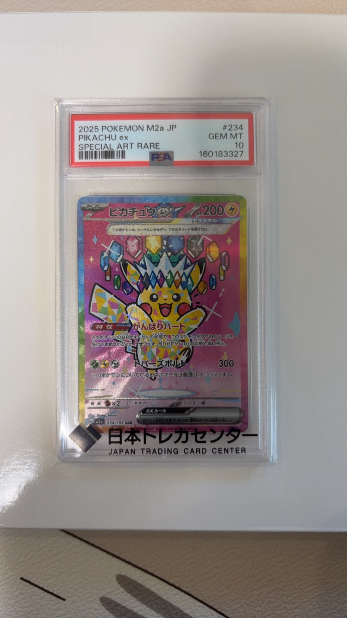 ピカチュウex SAR [M2a 234/193](ハイクラスパック「MEGAドリームex」)