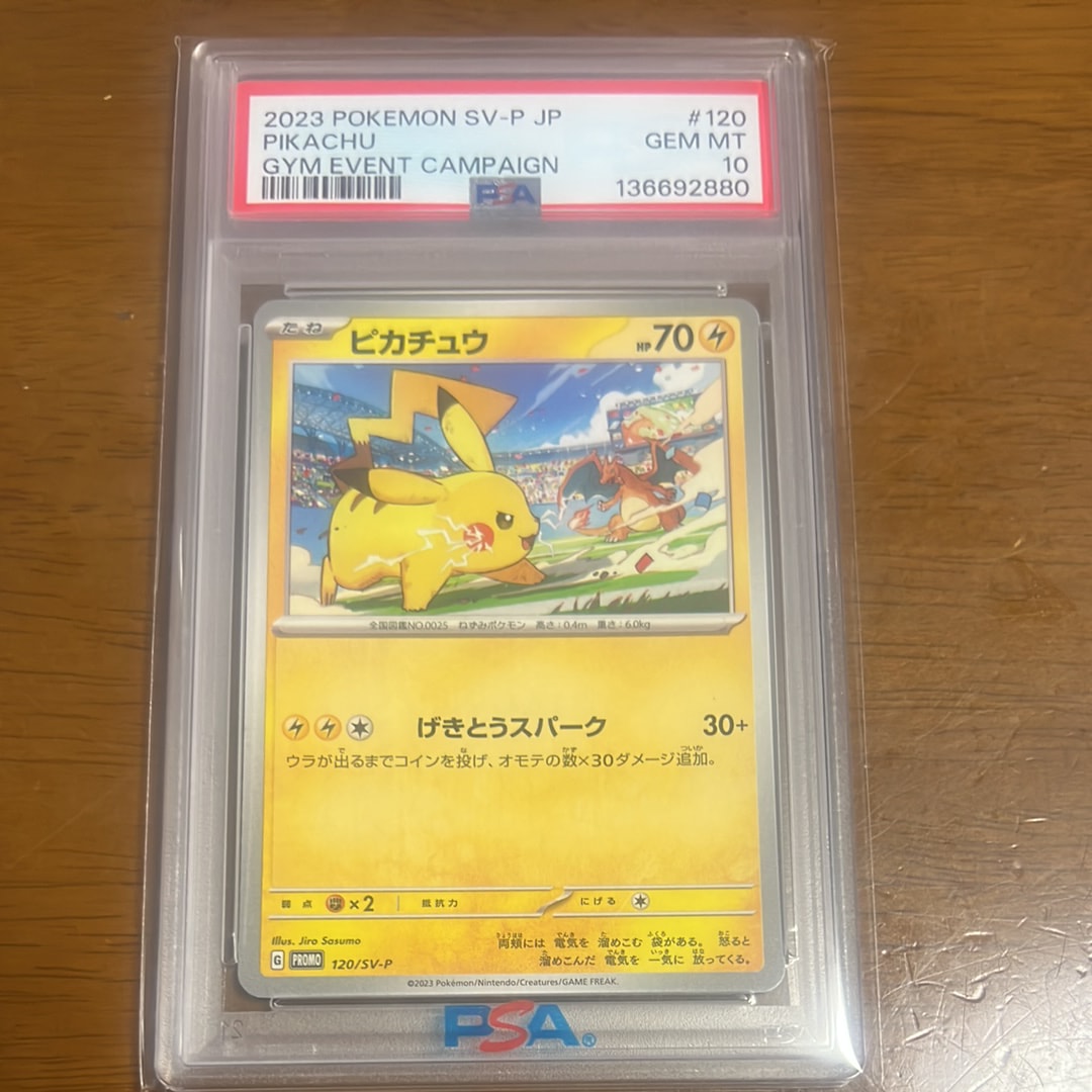 ピカチュウ: プロモ [SV-P 120](プロモーションカード「SV-P」)