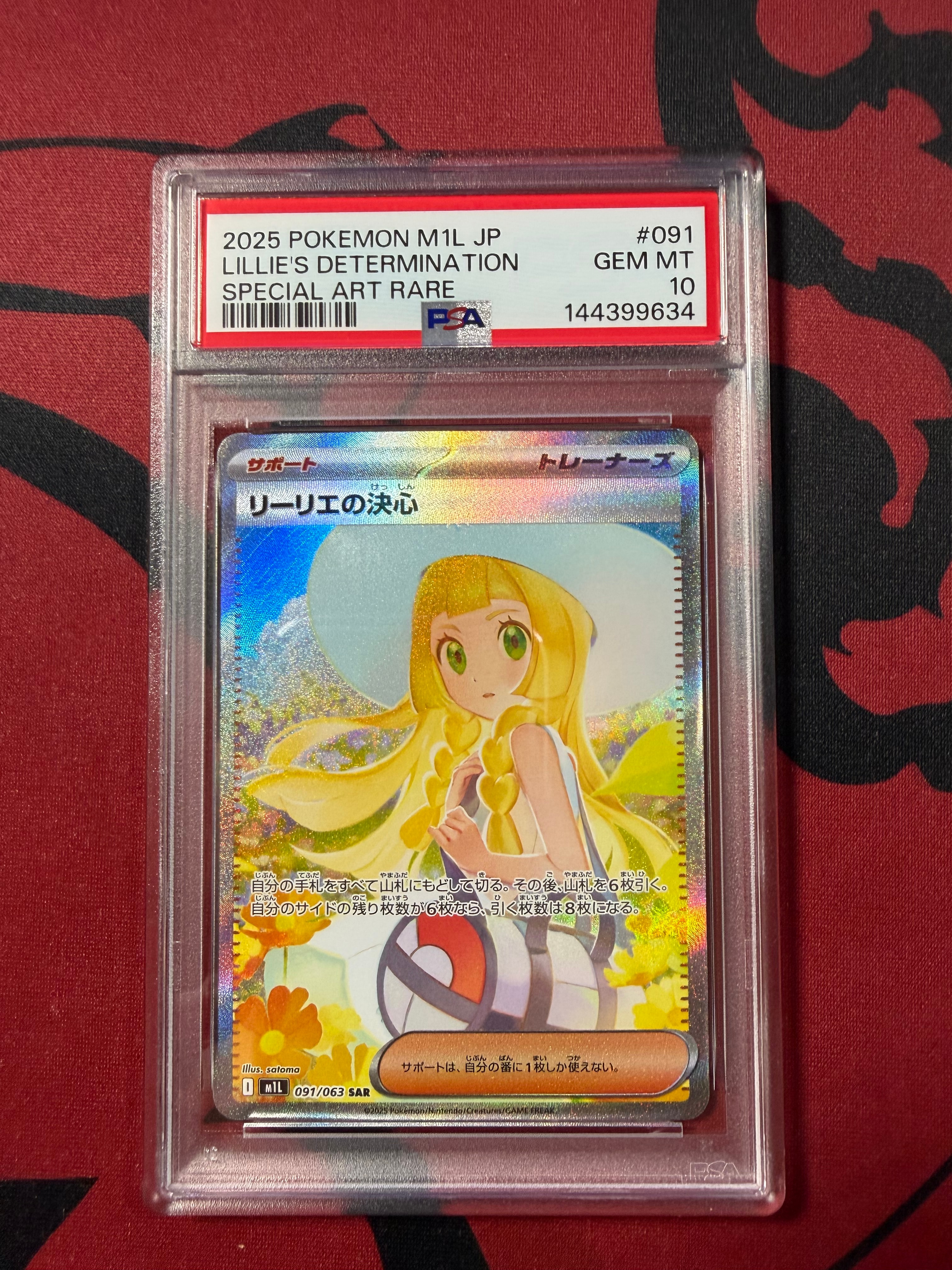 リーリエの決心 SAR [M1L 091/063](拡張パック「メガブレイブ」)