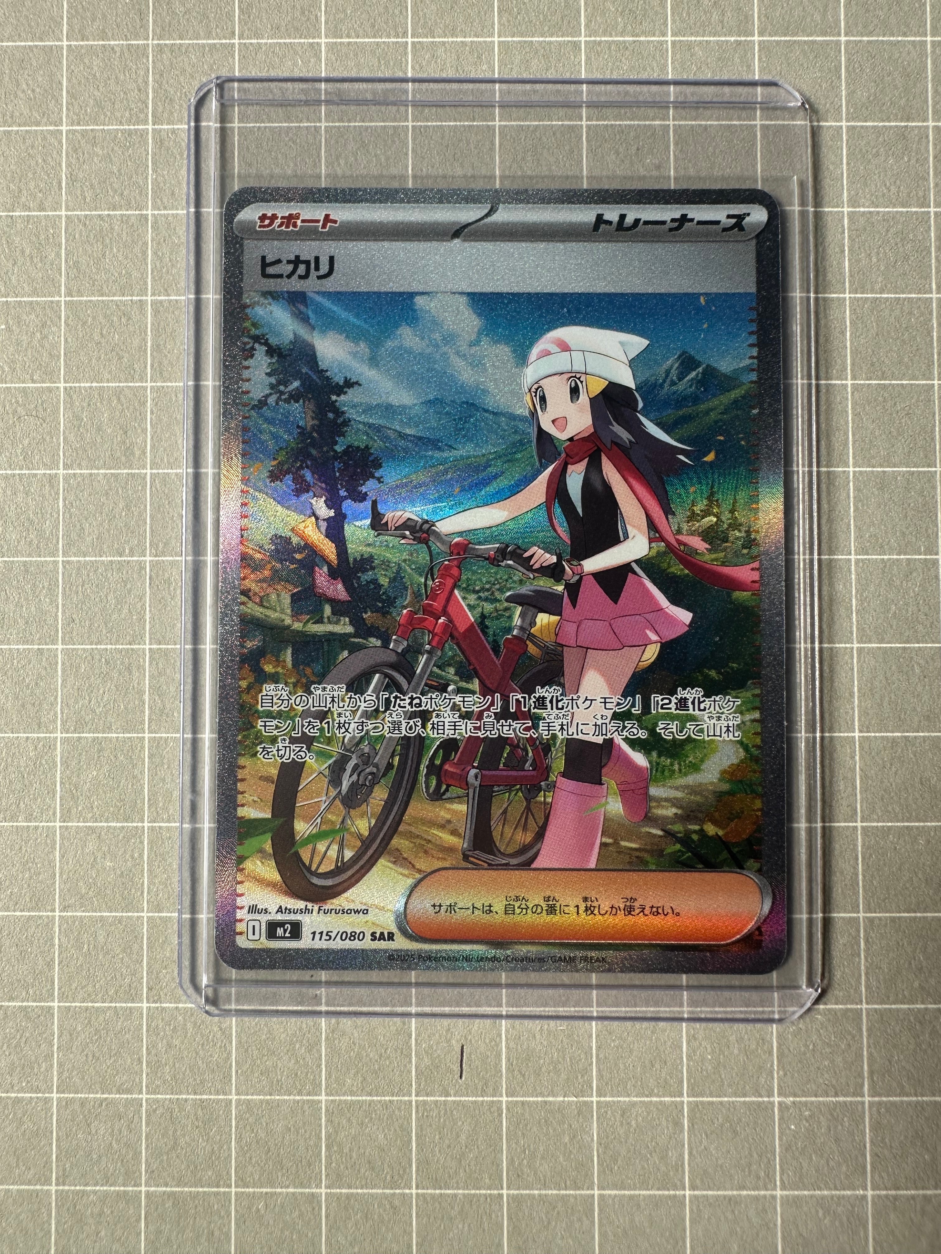 ヒカリ SAR [M2 115/080](拡張パック「インフェルノX」)