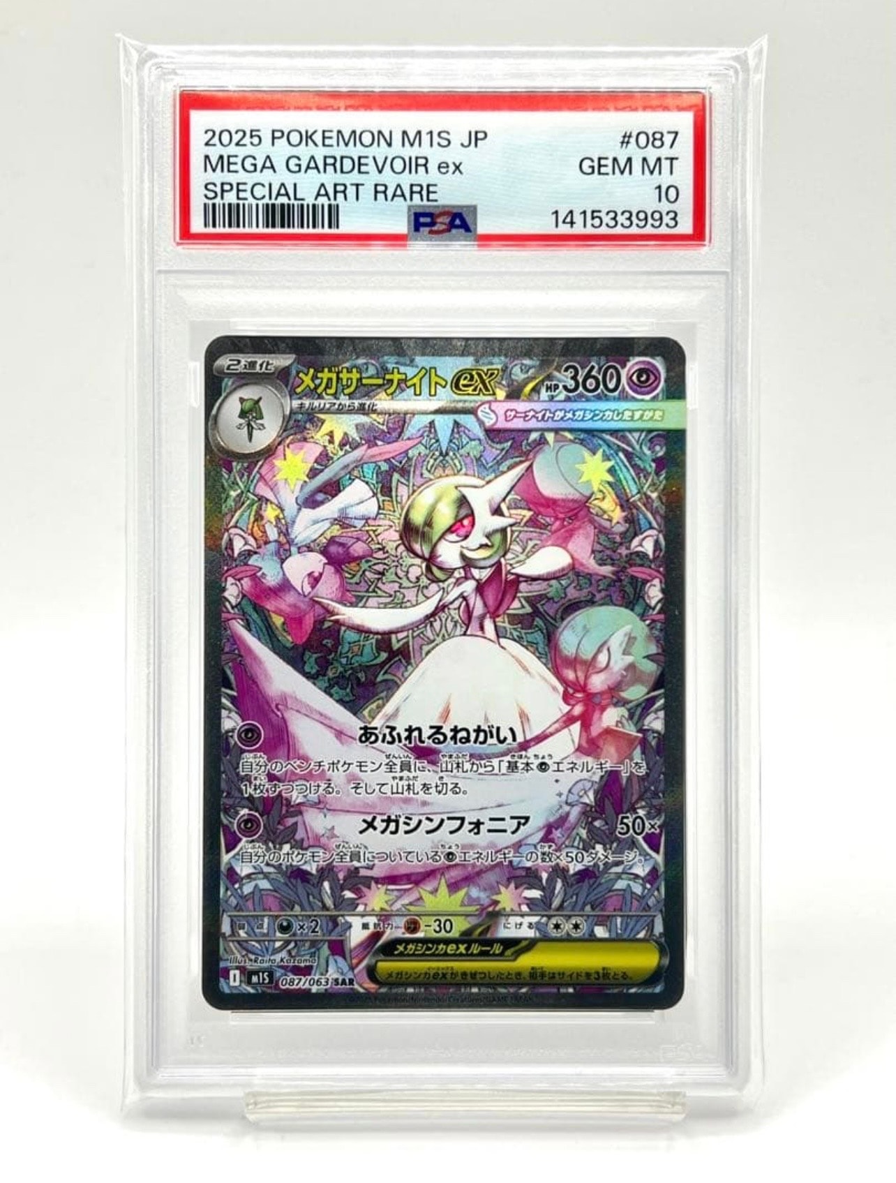 PSA10】メガサーナイトex SAR [M1S 087/063](拡張パック「メガ