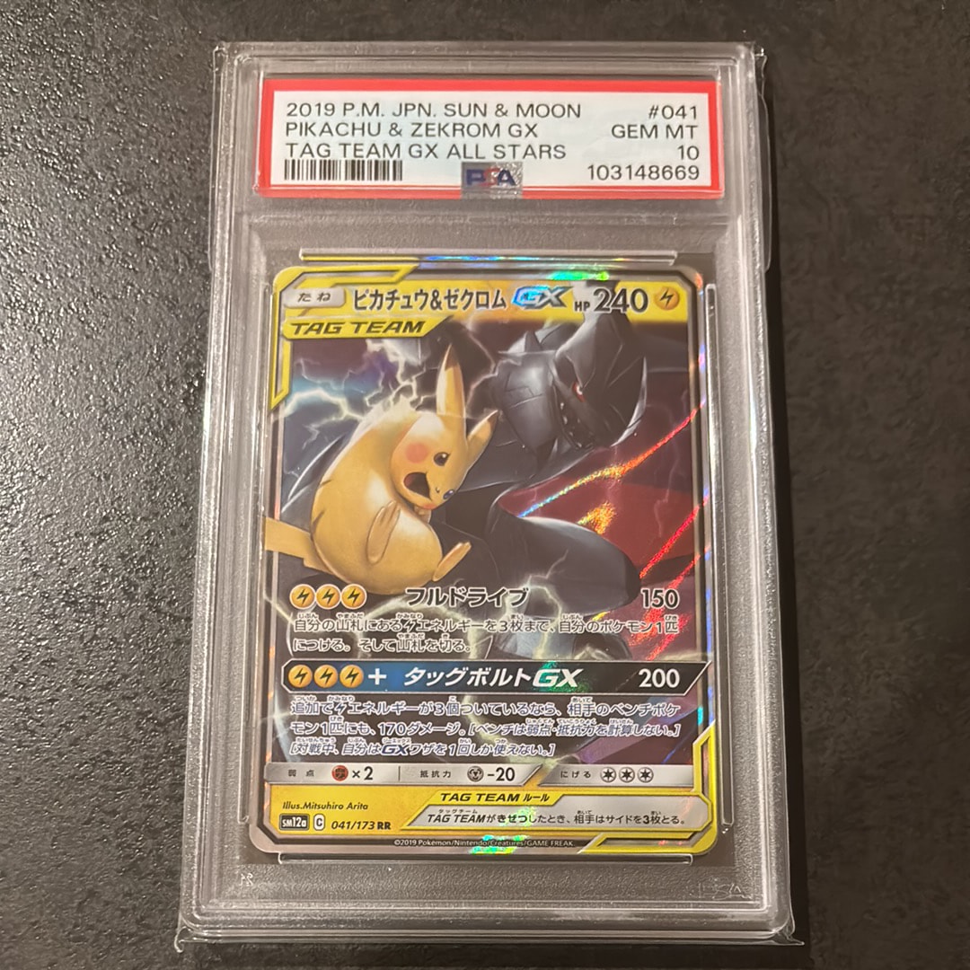 ピカチュウ&ゼクロムGX RR [SM12a 041/173](ハイクラスパック「TAG TEAM GX タッグオールスターズ」)