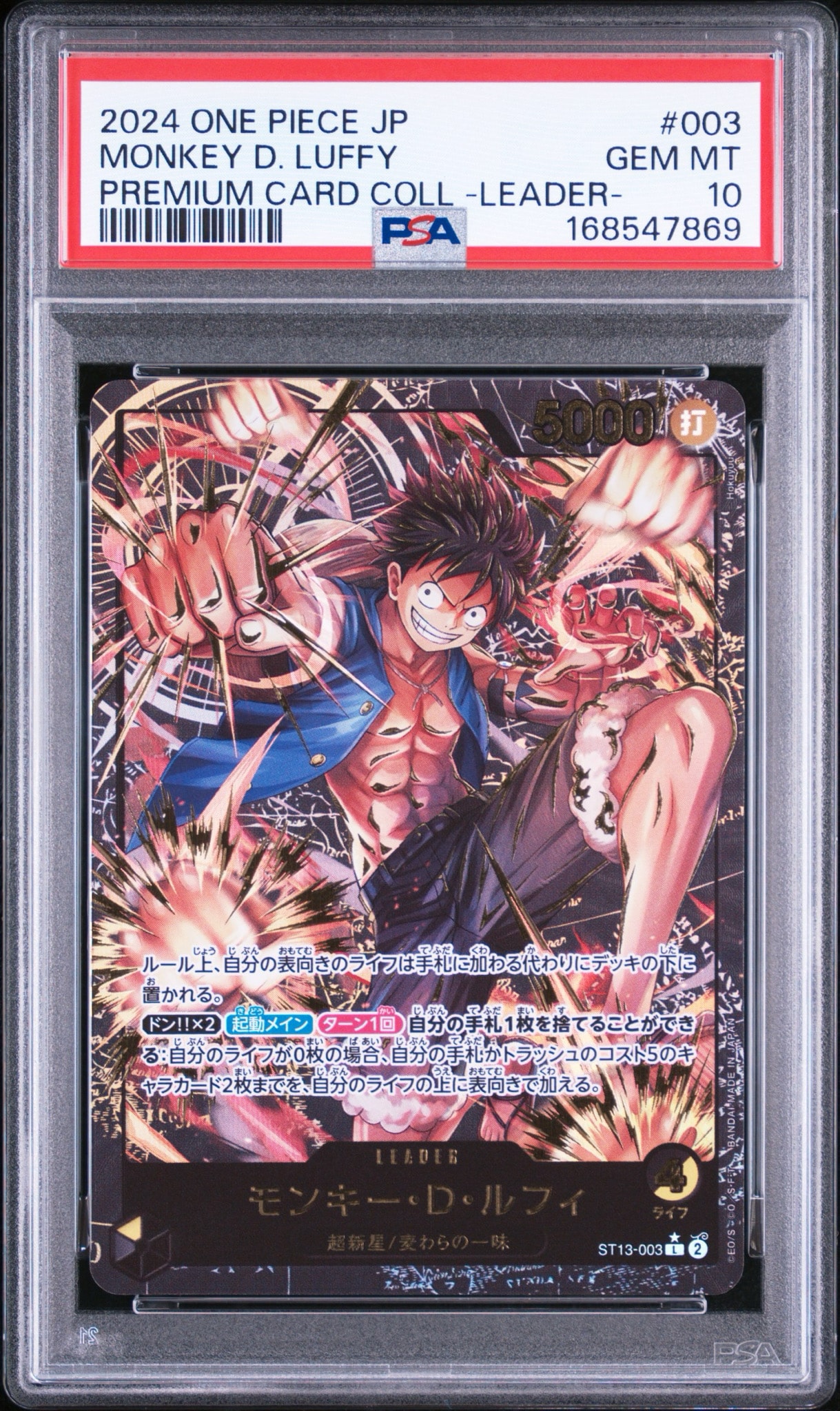 モンキー・D・ルフィ L-P [ST13-003](プレミアムカードコレクション「リーダーコレクション」)