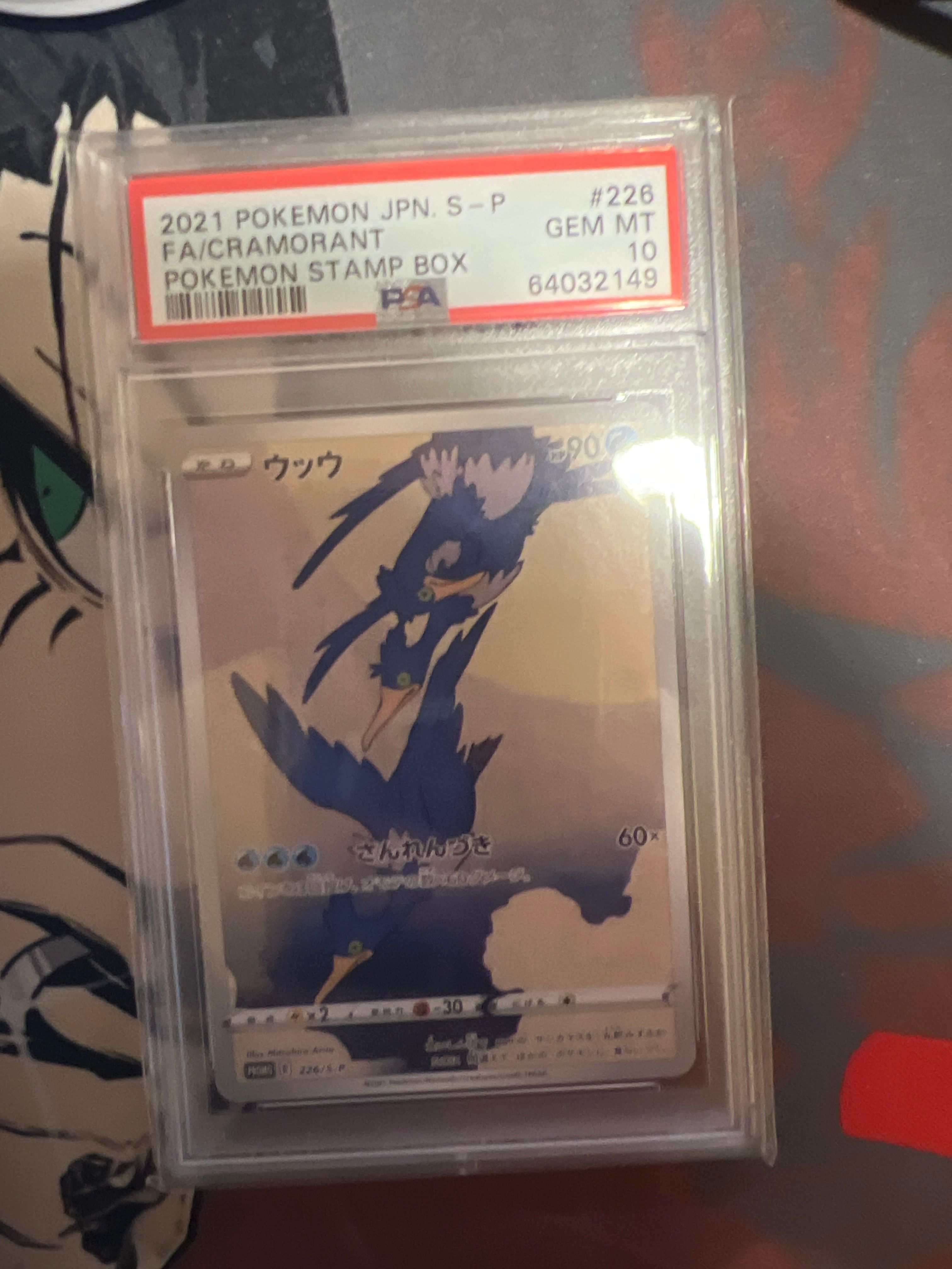 ウッウ: プロモ[S-P 226](ポケモン切手BOXプロモーションカード 見返り美人・月に雁「S-P」)