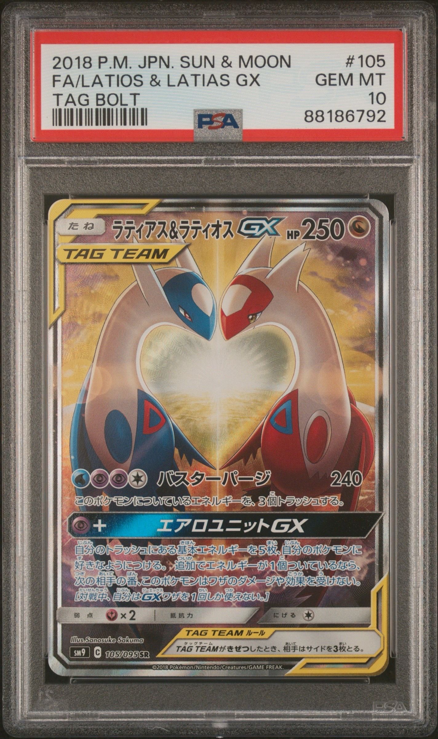 ラティアス&ラティオスGX SR: SA (ラティラティGX) [SM9 105/095](拡張パック「タッグボルト」)
