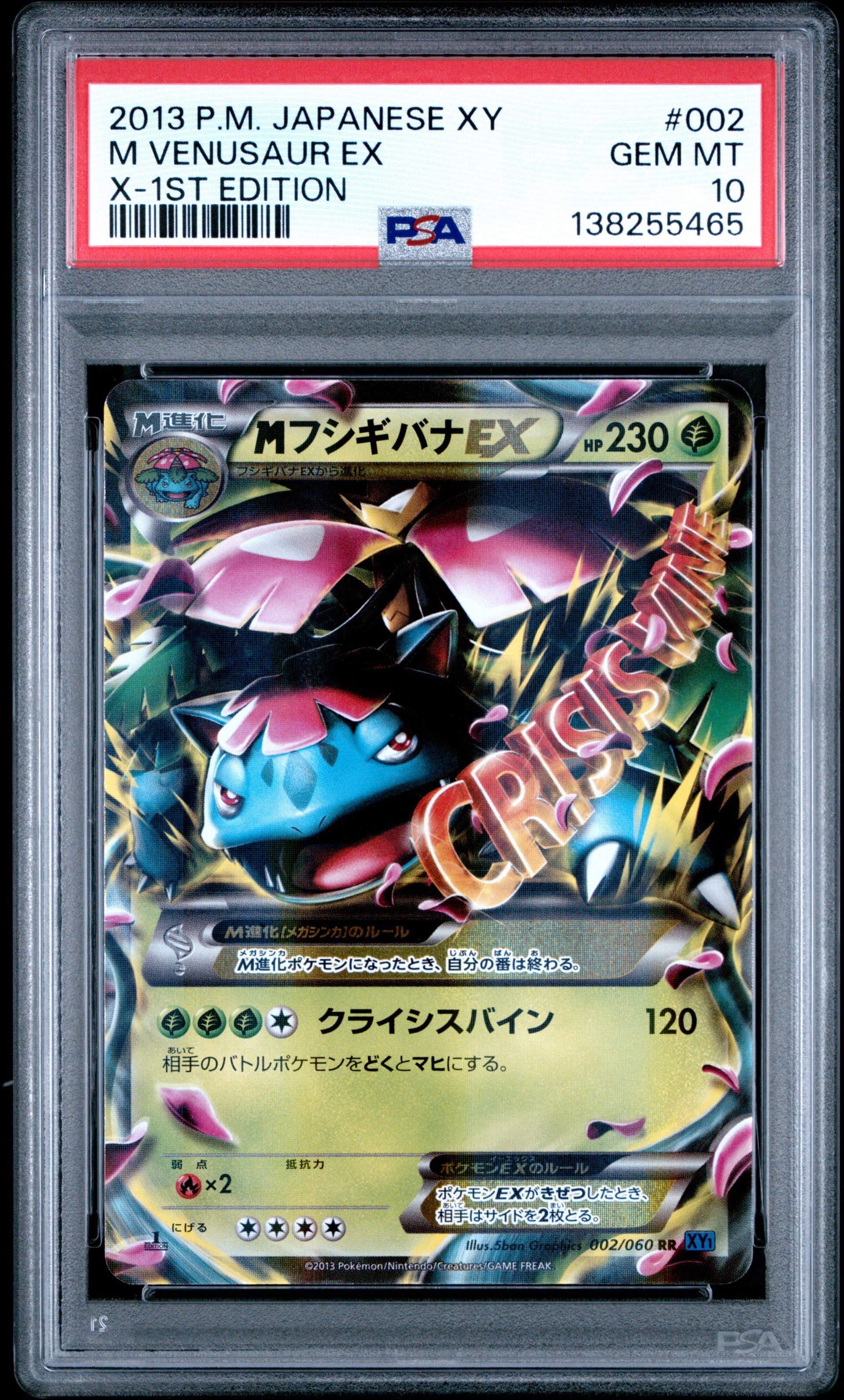MフシギバナEX RR :1ED [XY1 002/060](拡張パック「コレクションX