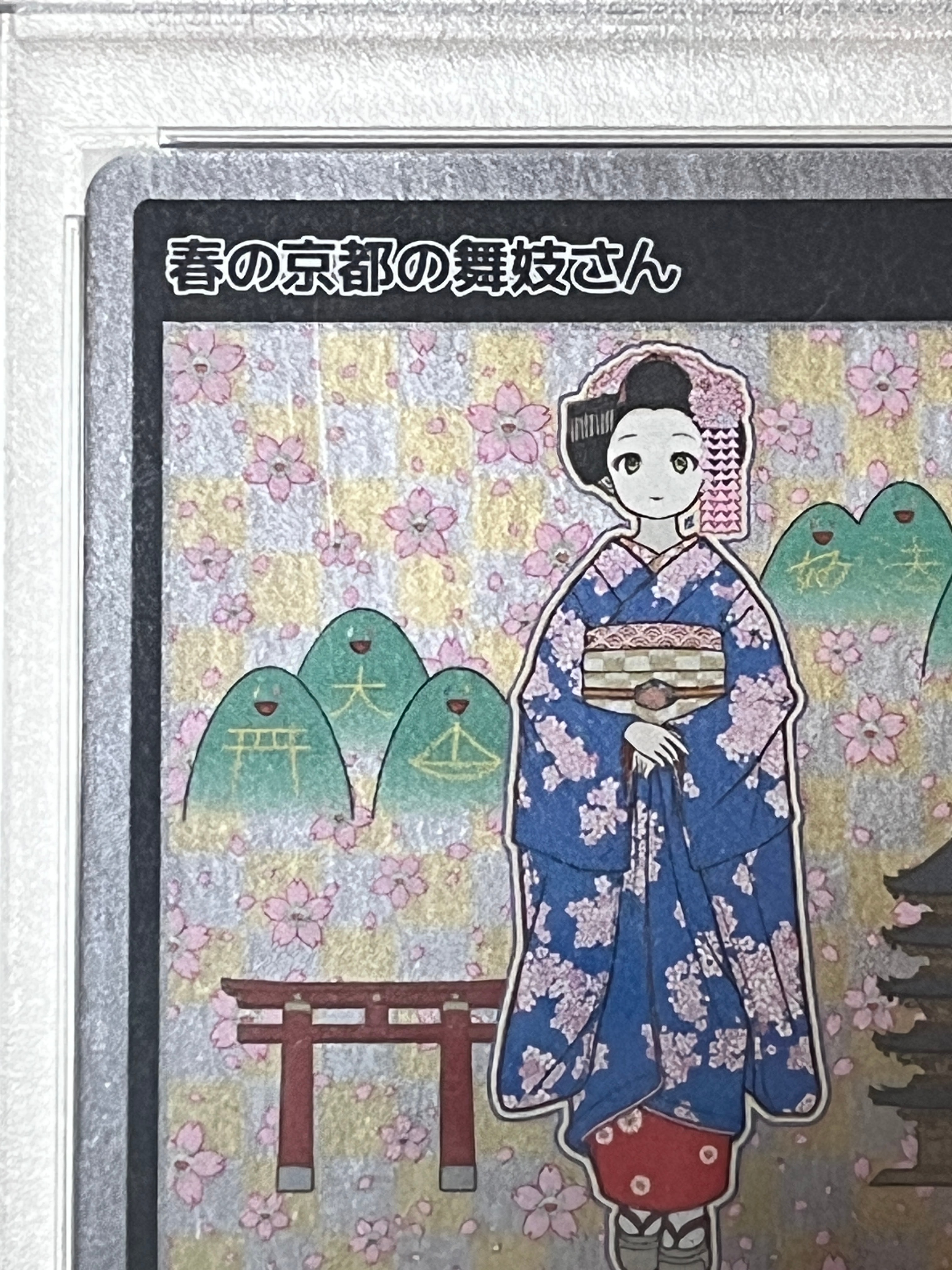 PSA10】春の京都の舞妓さん [MMKPR-013](ムラカミフラワーズ 村上隆