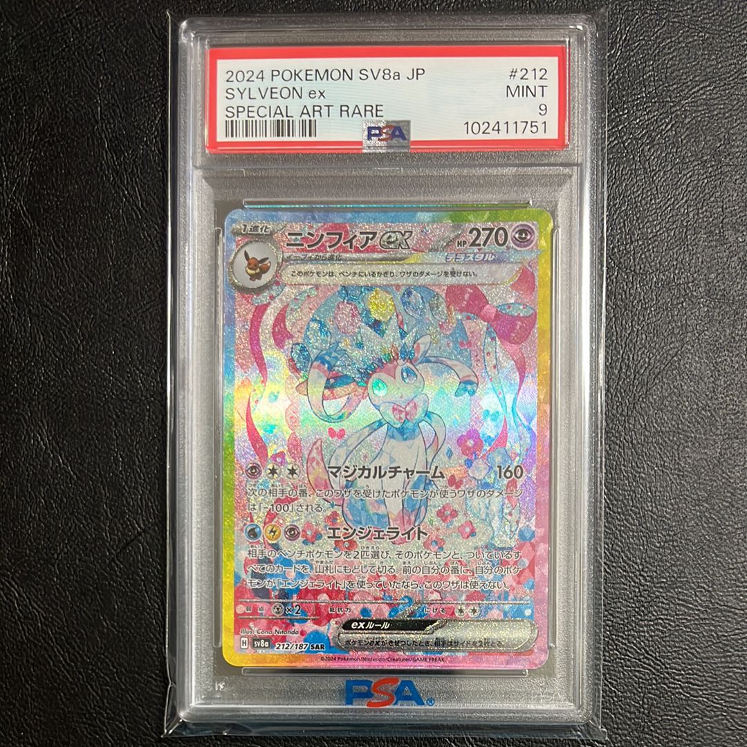 ニンフィアex SAR [SV8a 212/187](ハイクラスパック「テラスタルフェスex」)