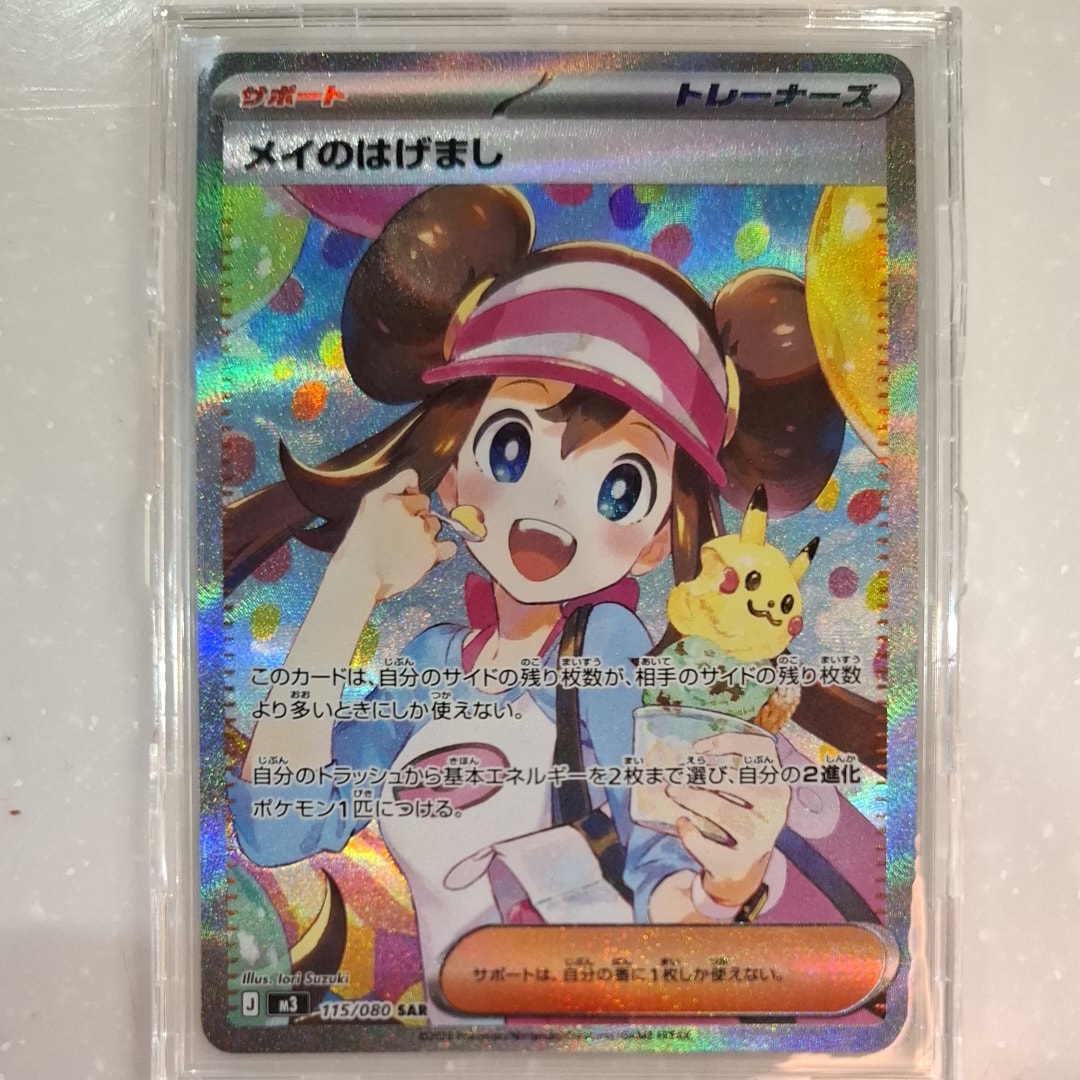 メイのはげまし SAR [M3 115/080](拡張パック「ムニキスゼロ」)