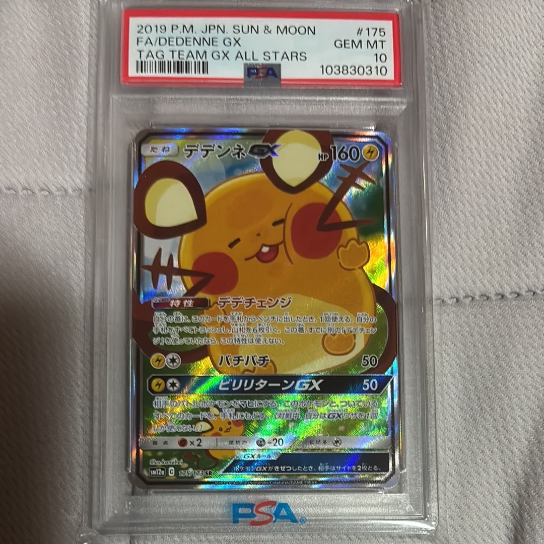 デデンネGX SR [SM12a 175/173](ハイクラスパック「TAG TEAM GX タッグオールスターズ」)