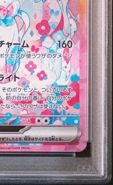 PSA 10]Sylveon ex SAR [SV8a 212/187](High Class Pack