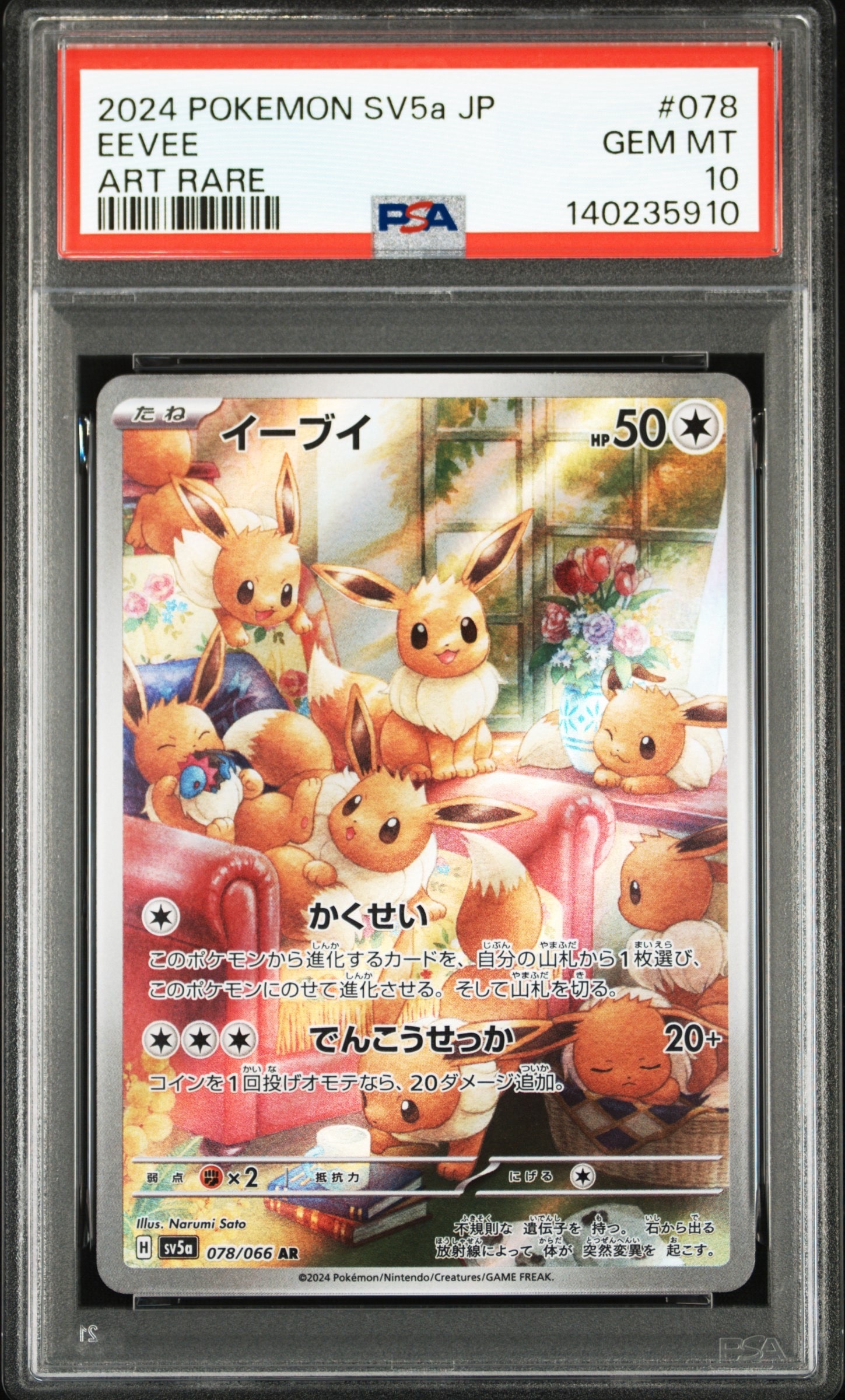 紳士風のピカチュウ: プロモ[SM-P 210](プロモーションカード「SM-P