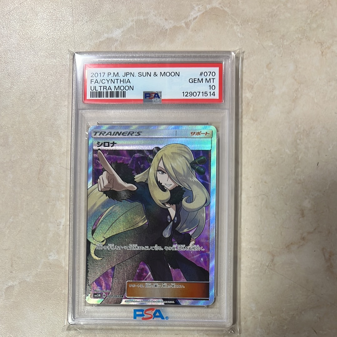 シロナ SR[SM5M 070/066](拡張パック「ウルトラムーン」)