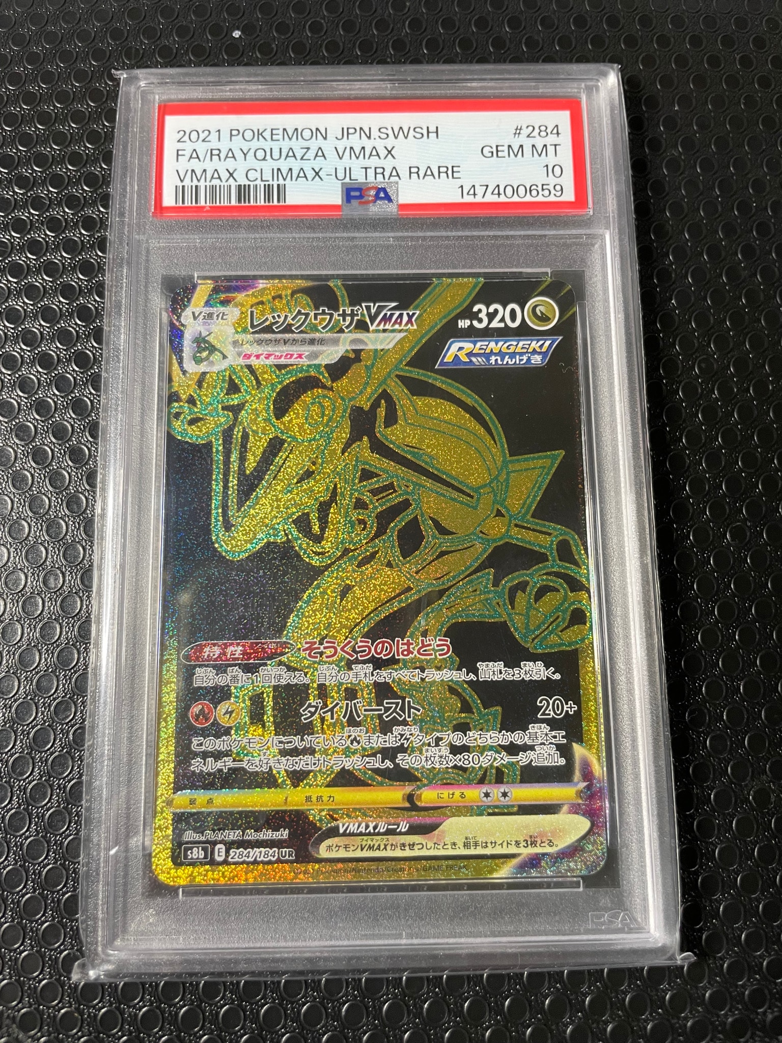 レックウザVMAX UR[S8b 284/184](ハイクラスパック「VMAXクライマックス」)
