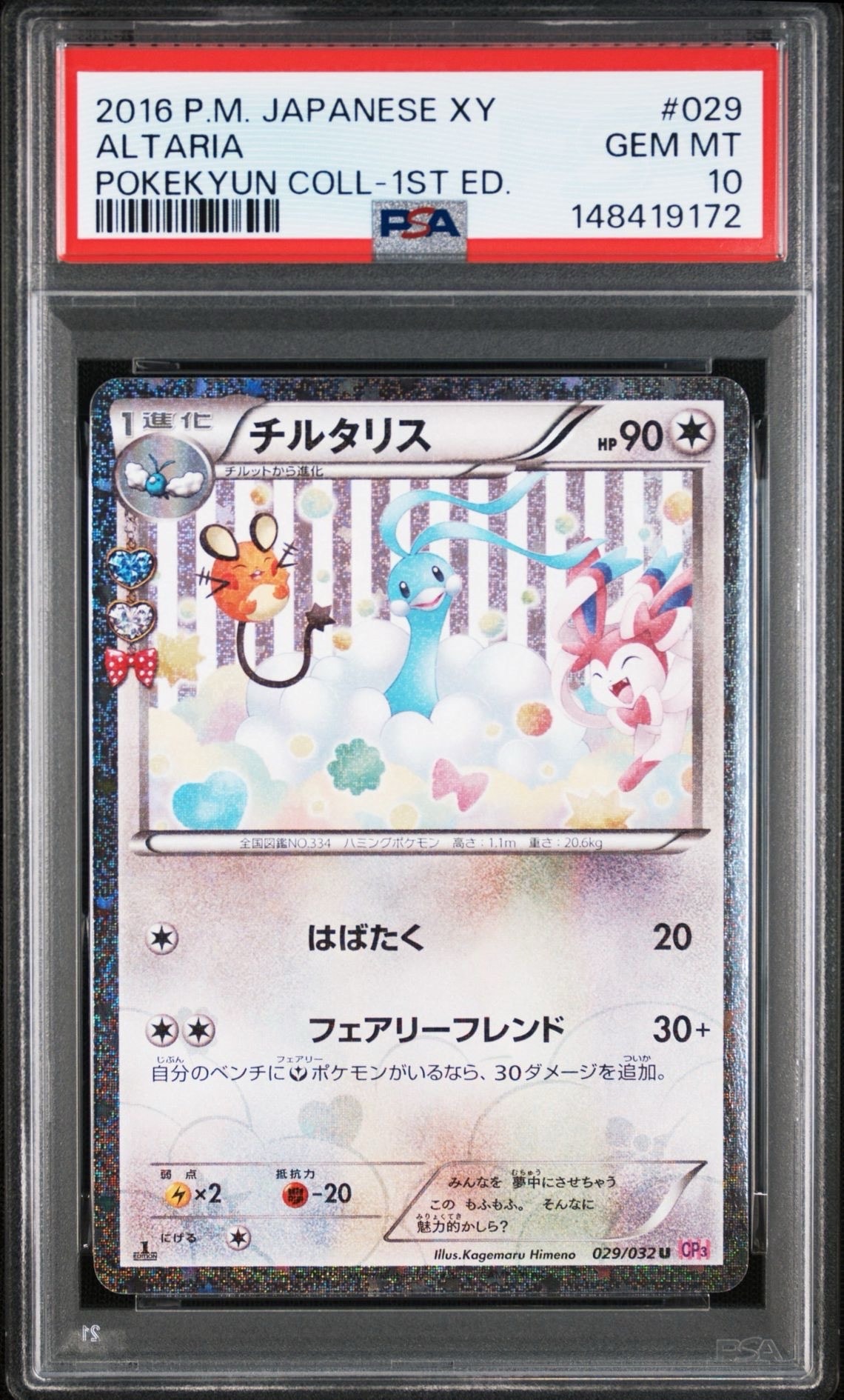 PSA10 チルタリス U CP3 ポケキュンコレクション 029/032 チルタリス U :1ED [CP3 029/032](コンセプトパック「ポケキュン