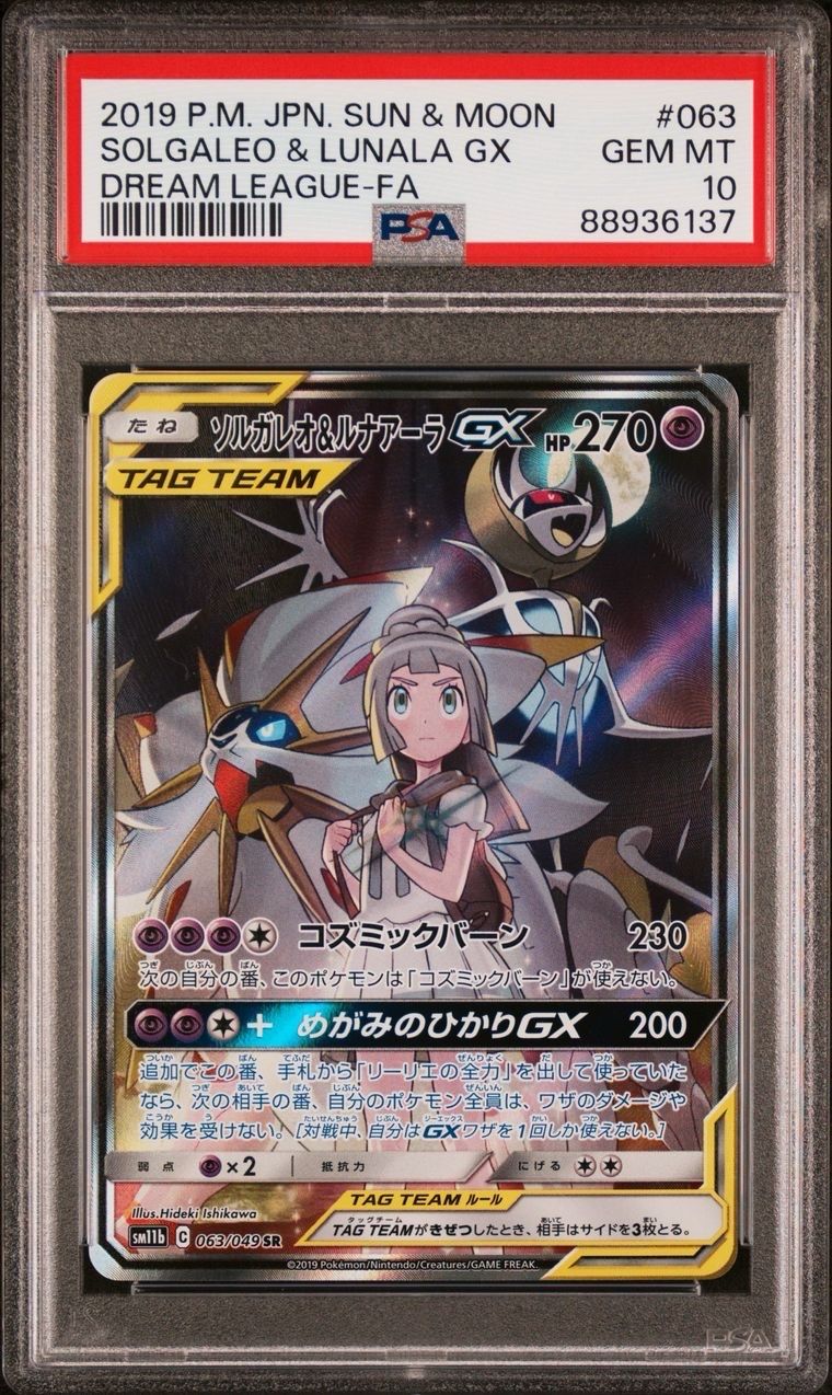 ソルガレオ&ルナアーラGX (リーリエ) SR :SA (ソルルナGX) [SM11b 063/049](強化拡張パック「ドリームリーグ」)