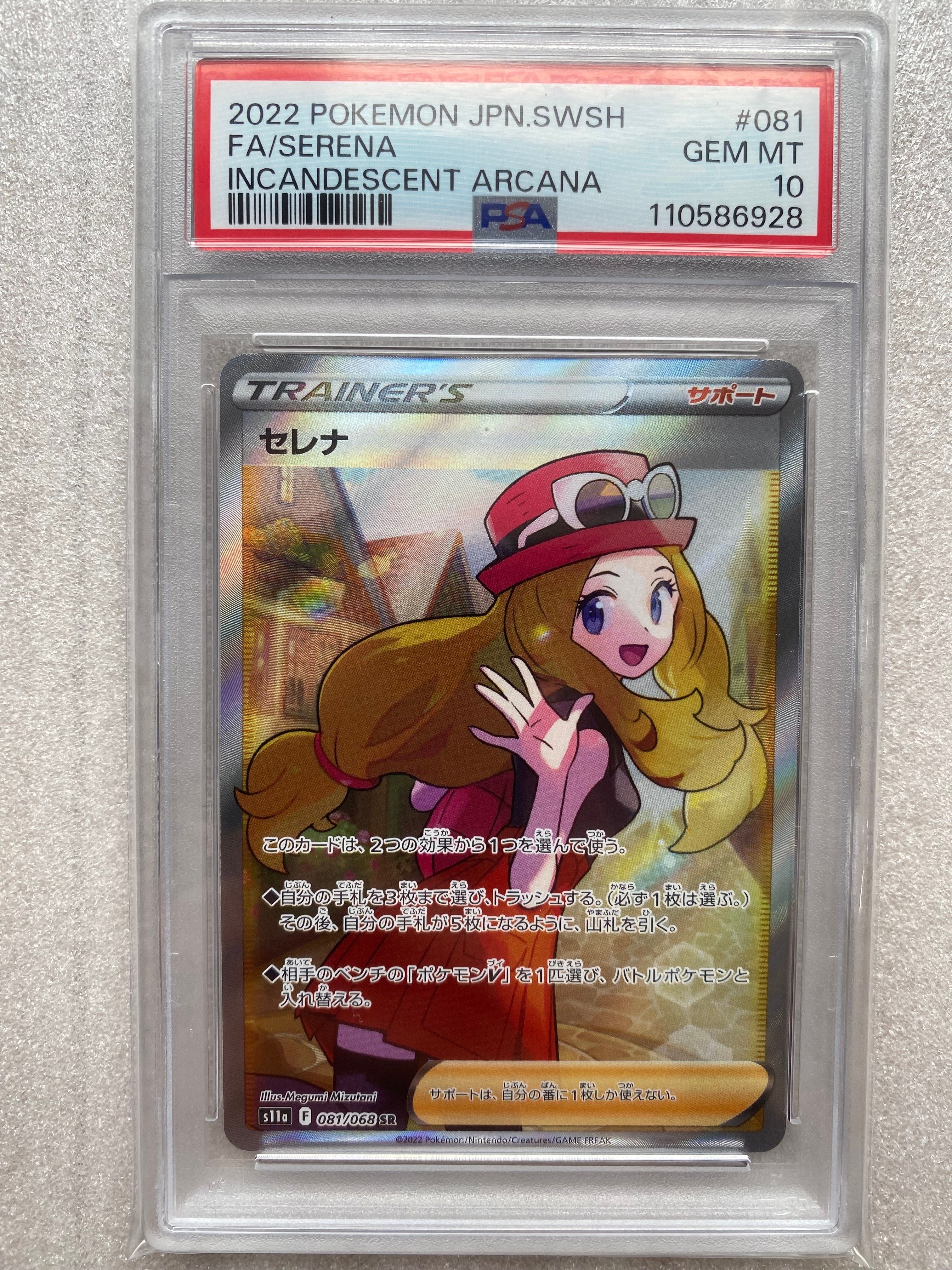 セレナ SR [s11a 081/068](強化拡張パック『白熱のアルカナ』)