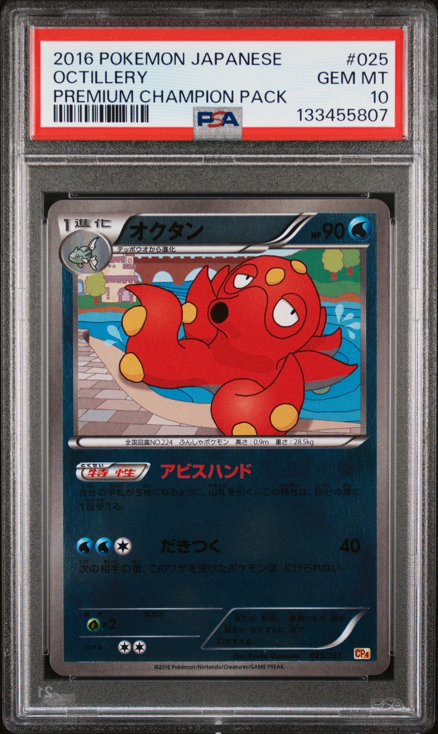 オクタン [CP4 025/131](プレミアムチャンピオンパック「EX×M×BREAK」)