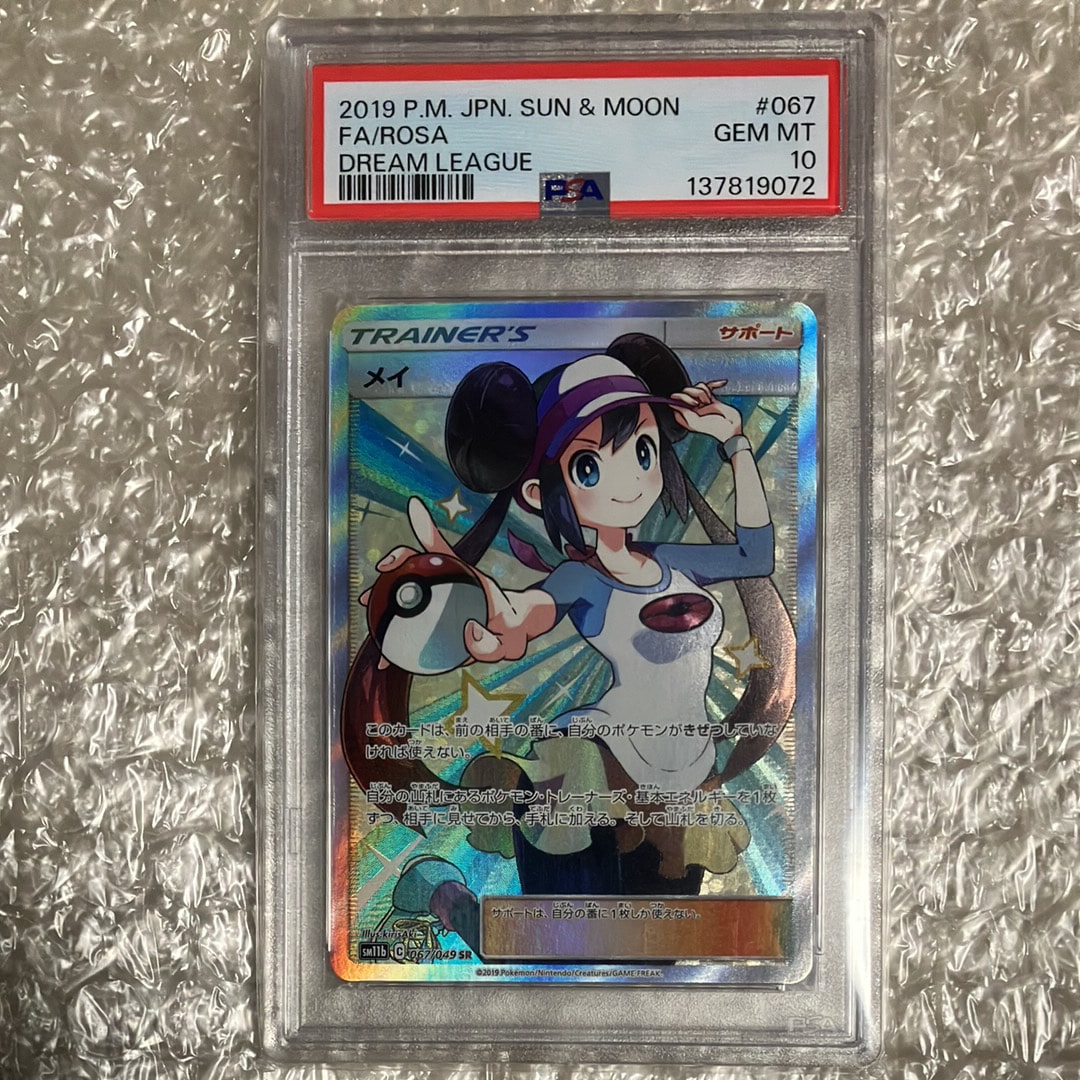 メイ SR[SM11b 067/049](強化拡張パック「ドリームリーグ」)