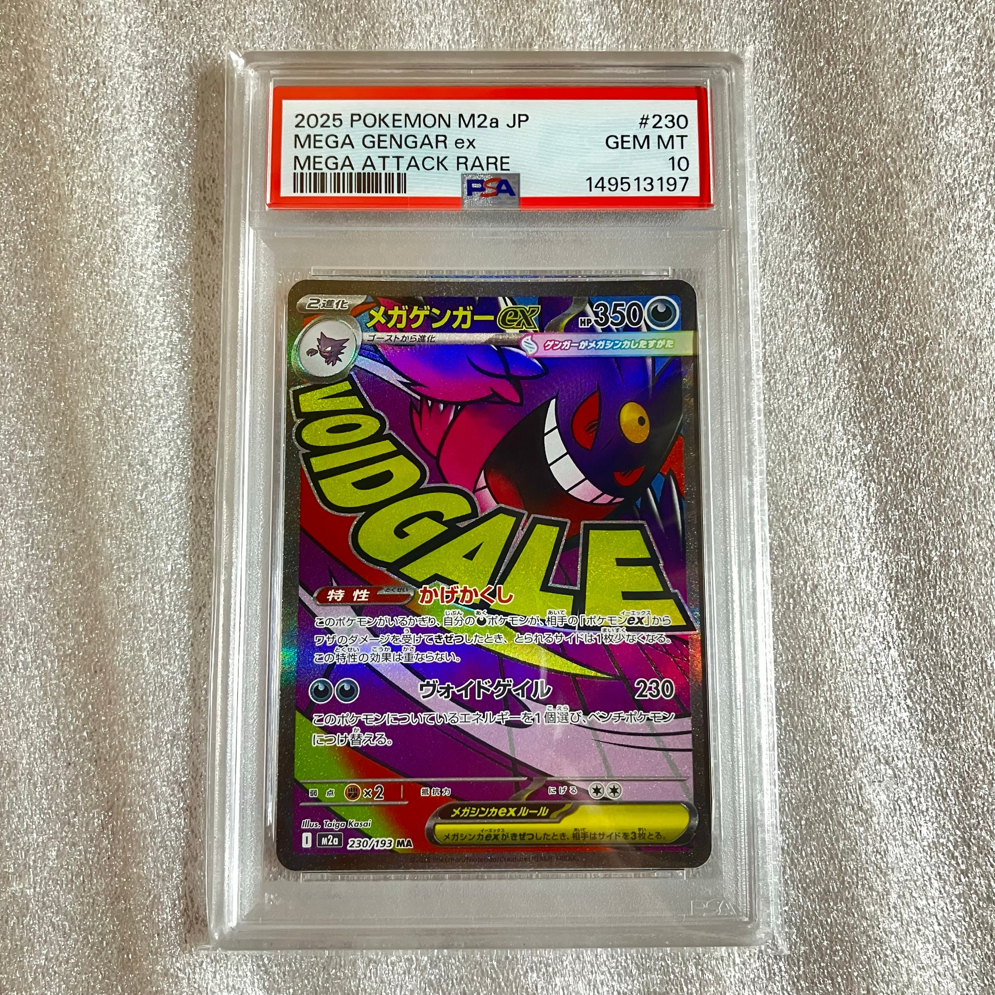 メガゲンガーex MA [M2a 230/193](ハイクラスパック「MEGAドリームex」)