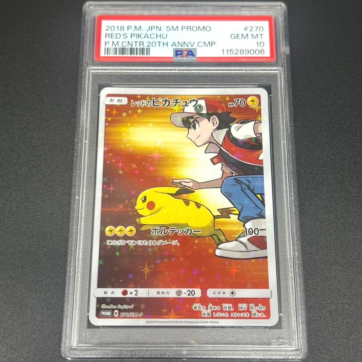レッドのピカチュウ: プロモ[SM-P 270](プロモーションカード「SM-P」)