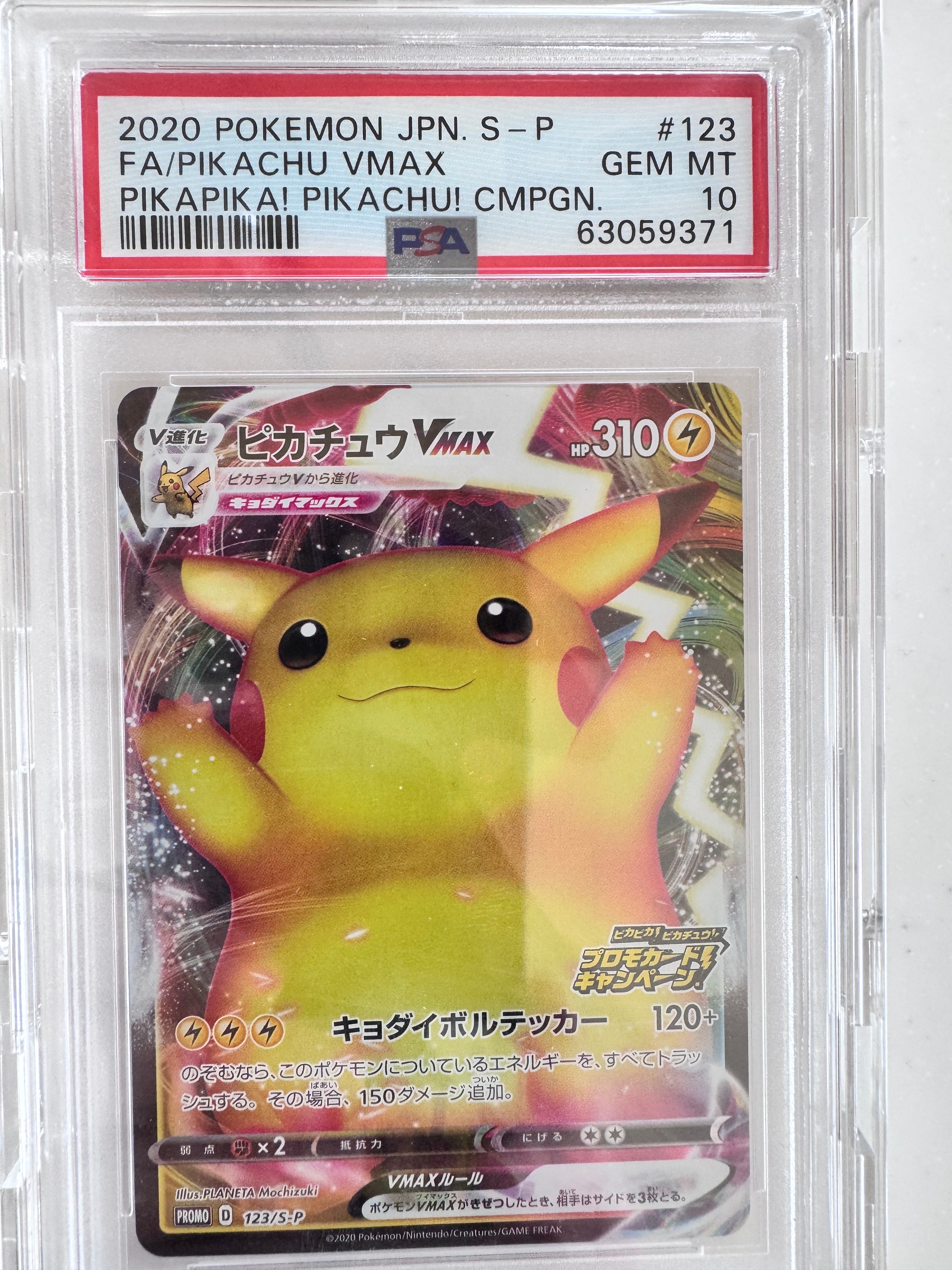 ピカチュウVMAX(バンザイピカチュウ): プロモ[S-P 123](ピカピカ!ピカチュウ!プロモカードキャンペーン)