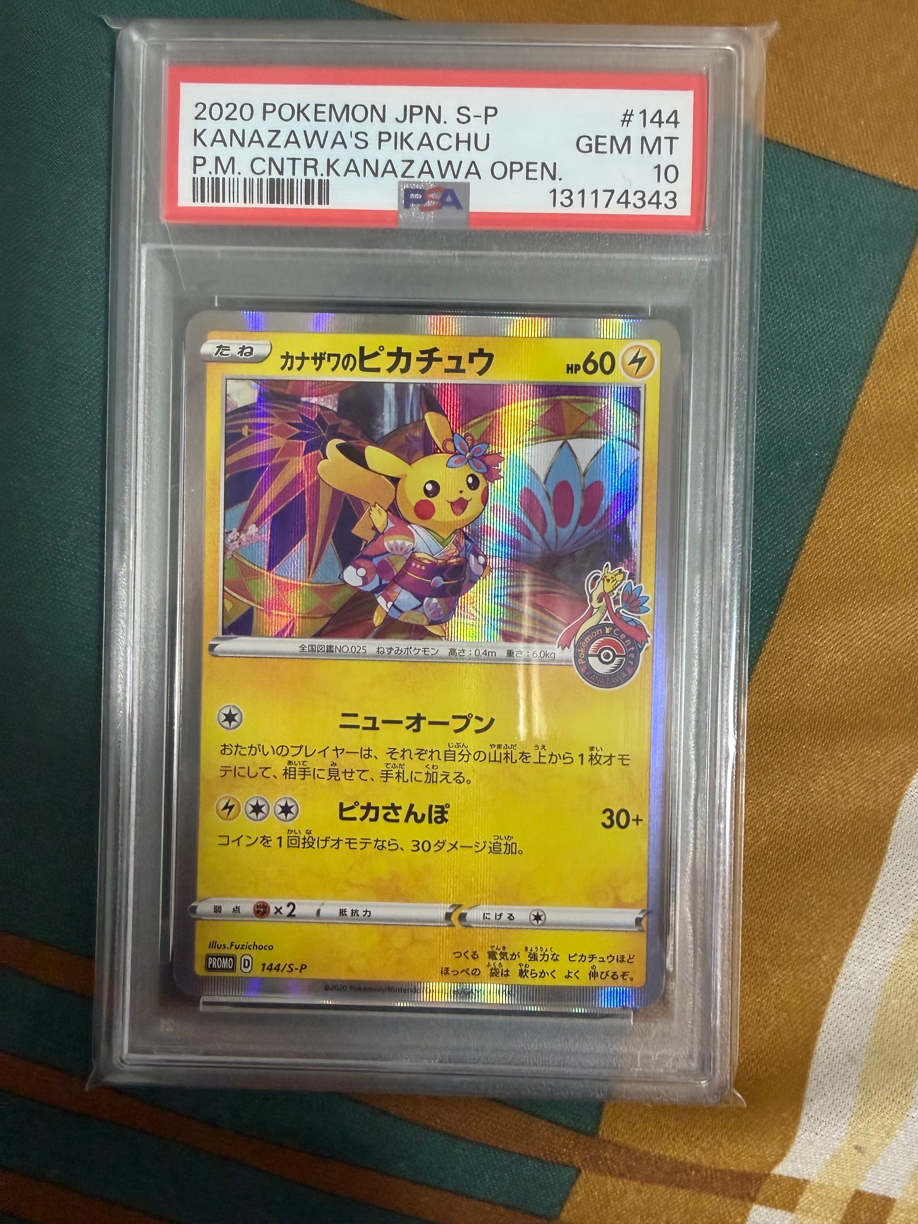 カナザワのピカチュウ: プロモ (マークあり) [S-P 144](プロモーション