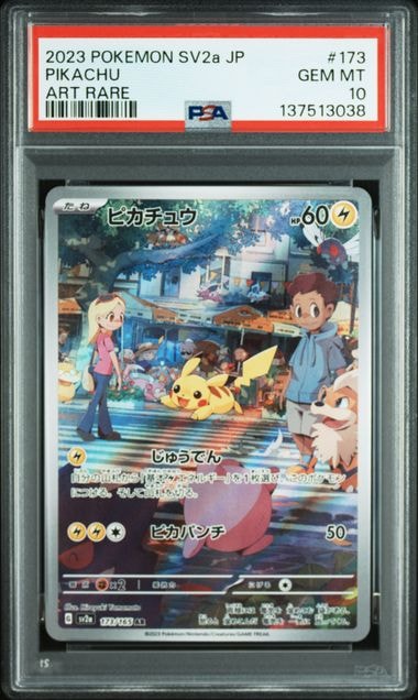 ピカチュウ AR[SV2a 173/165](強化拡張パック「ポケモンカード151」)