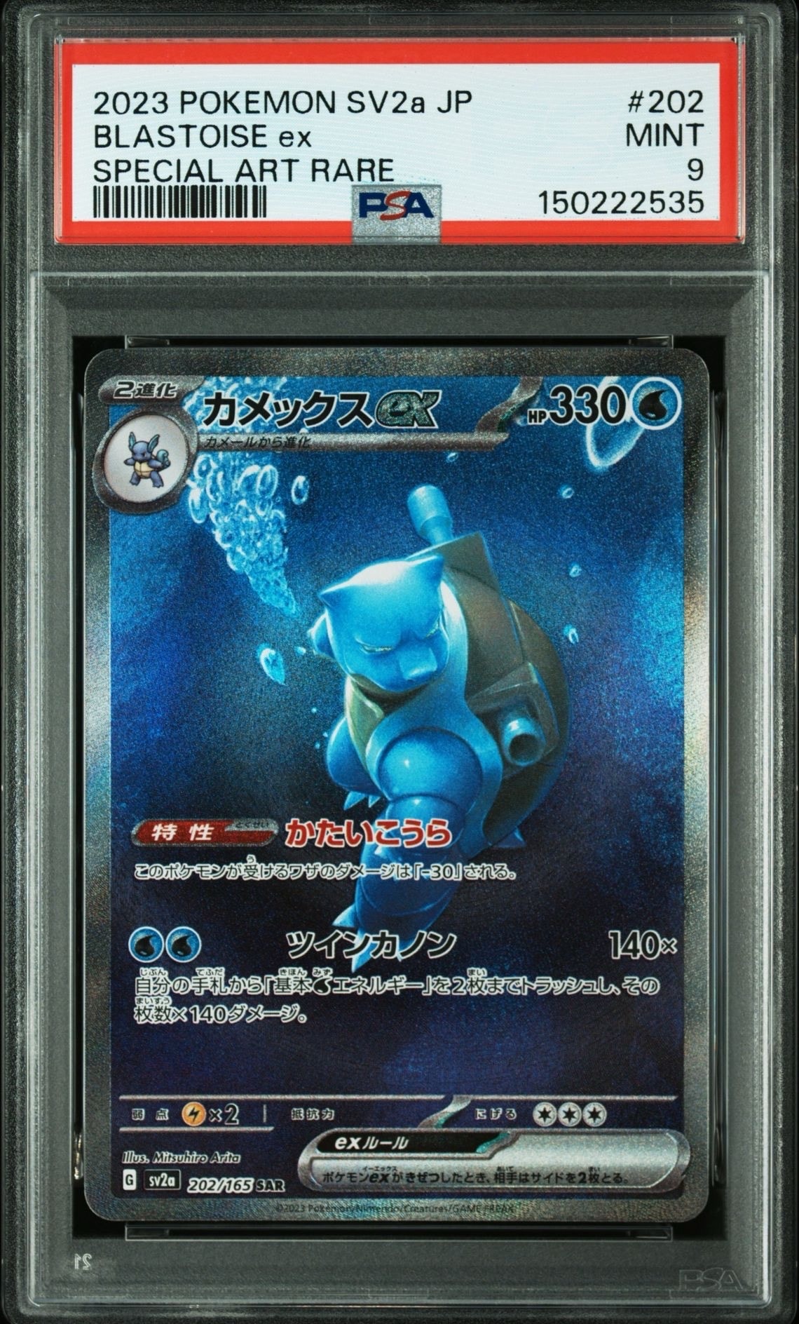 PSA10】カメックスex SAR[SV2a 202/165](強化拡張パック「ポケモン