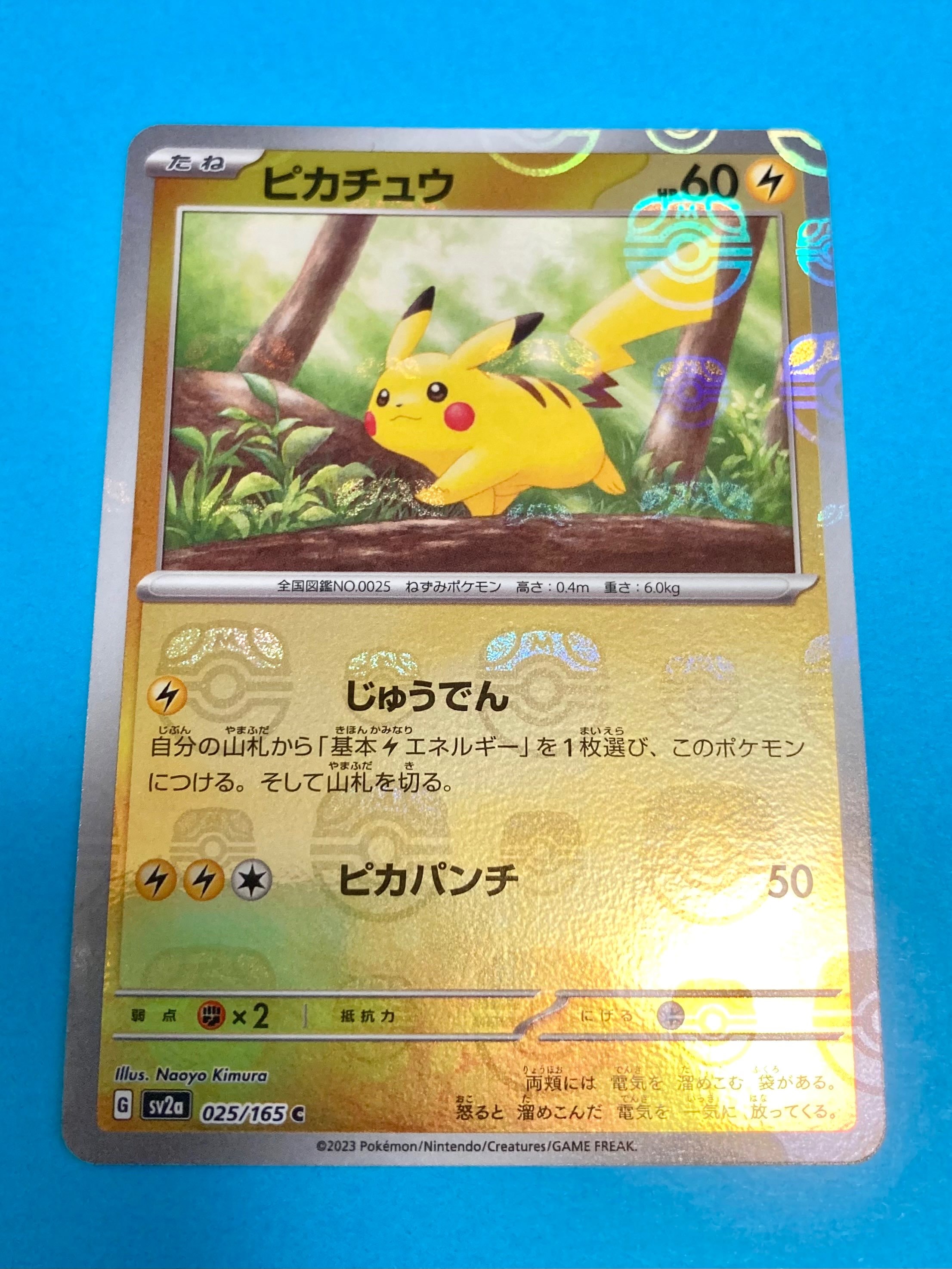 ピカチュウ C: マスターボールミラー (マスボピカチュウ) [SV2a 025/165](強化拡張パック「ポケモンカード151」)