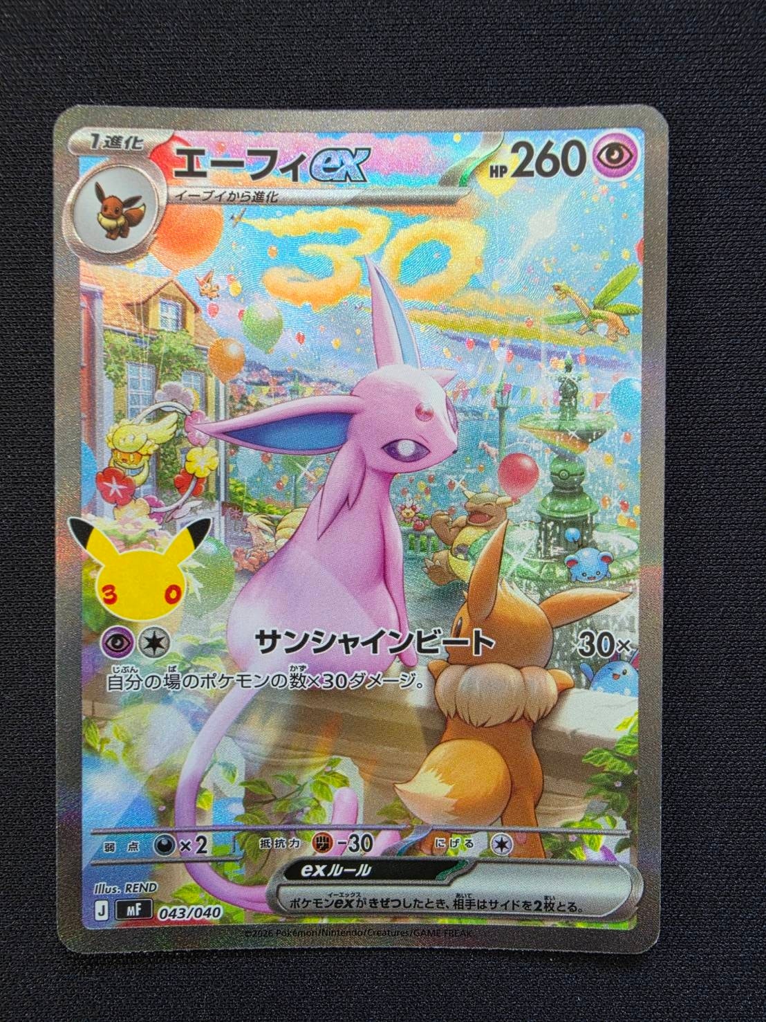 エーフィex SAR仕様 [MF 043/040](構築デッキ「30th CELEBRATION プレミアムデッキセット エーフィ・ブラッキー」)