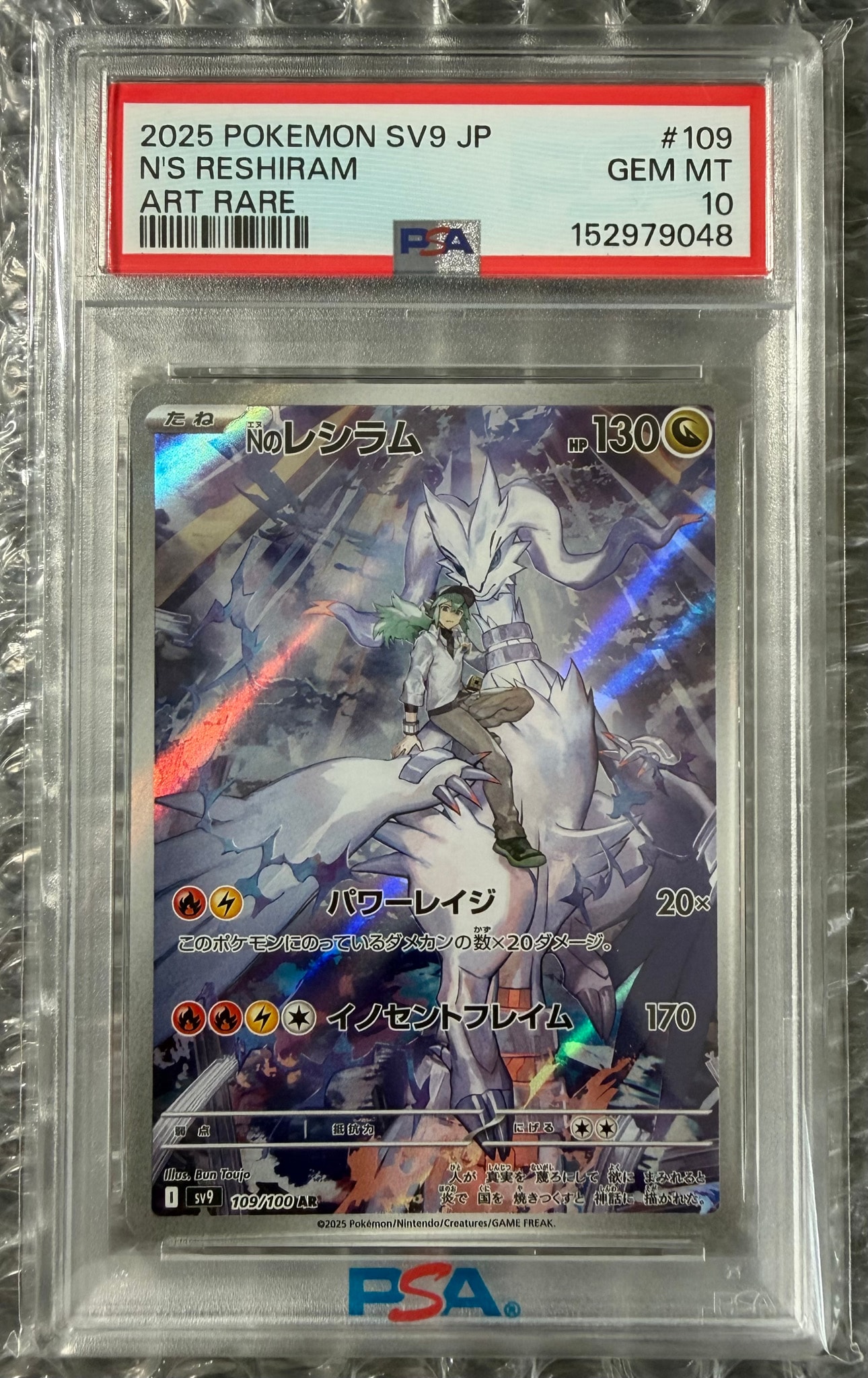 Nのレシラム AR [SV9 109/100](拡張パック「バトルパートナーズ」)