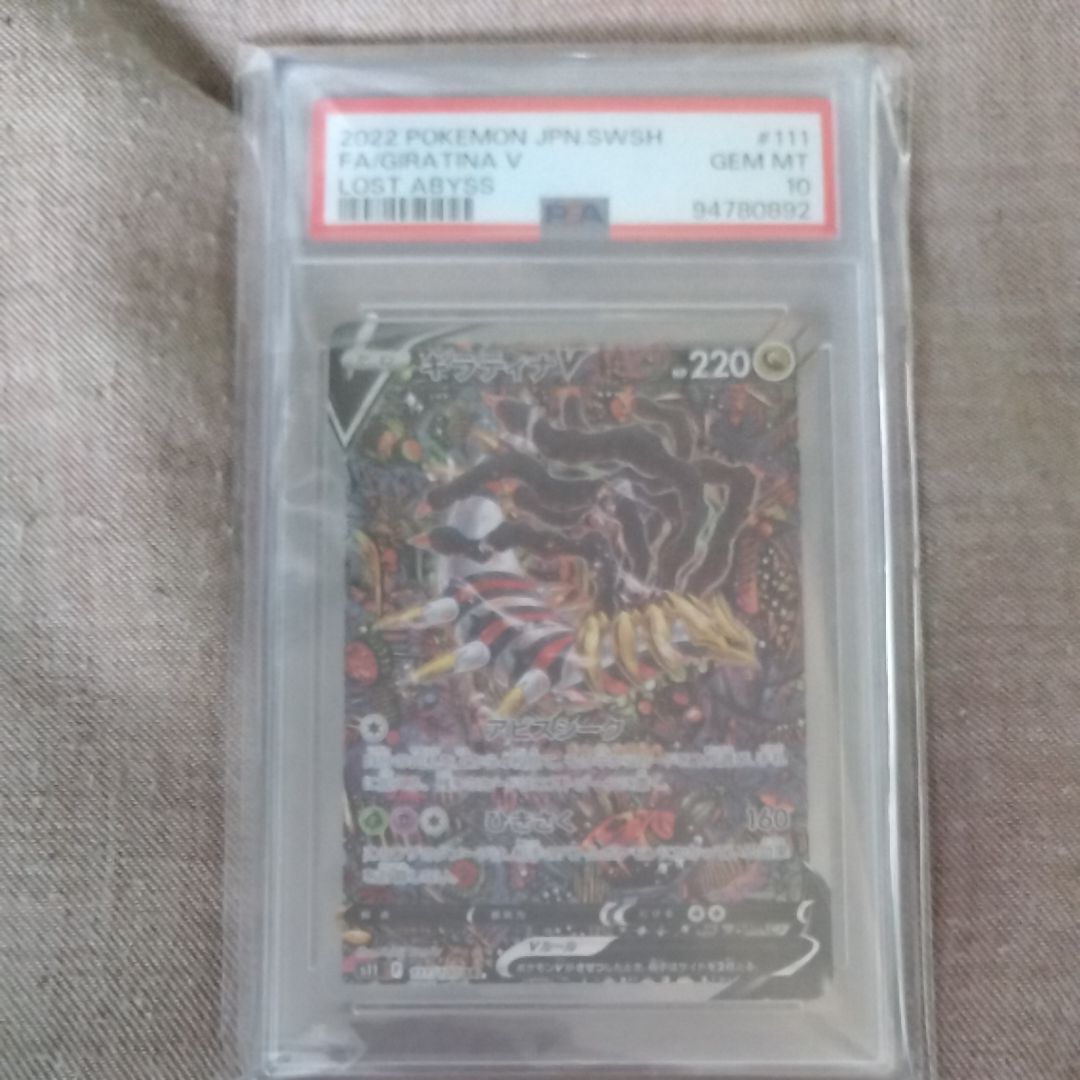 ギラティナV SR: SA[S11 111/100](拡張パック「ロストアビス」)