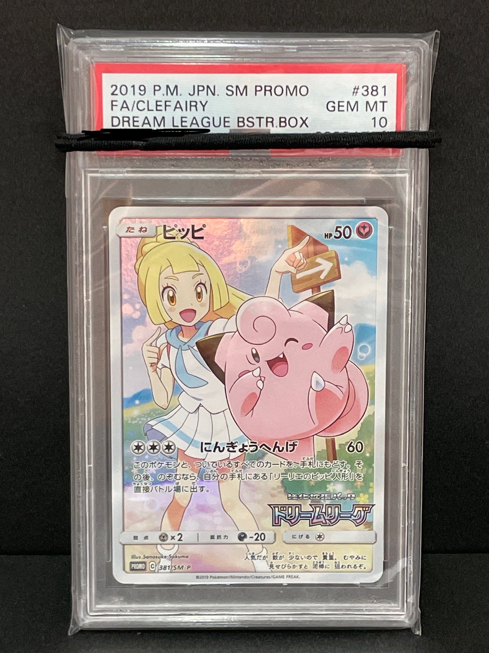 ピッピ (リーリエ) : プロモ[SM-P 381](プロモーションカード「SM-P」)