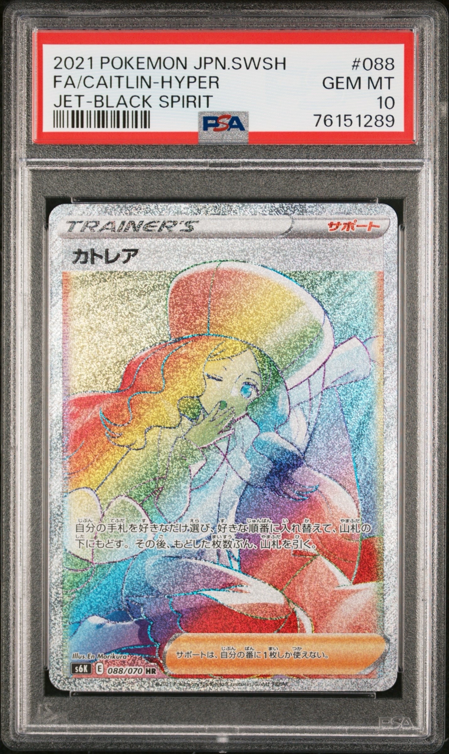 カトレア HR[S6K 088/070](拡張パック「漆黒のガイスト」)の新品/中古