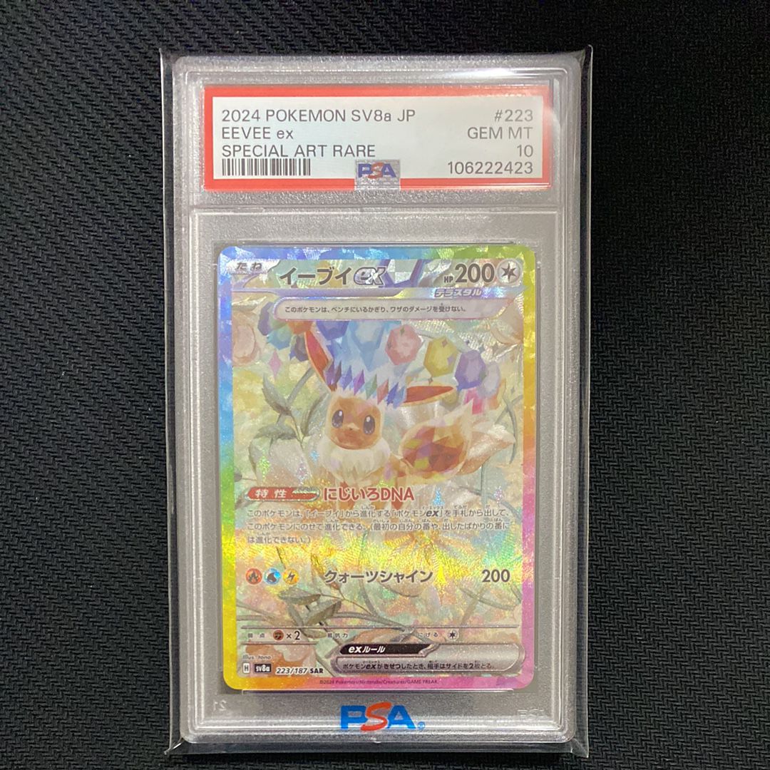 イーブイex SAR [SV8a 223/187](ハイクラスパック「テラスタルフェスex」)
