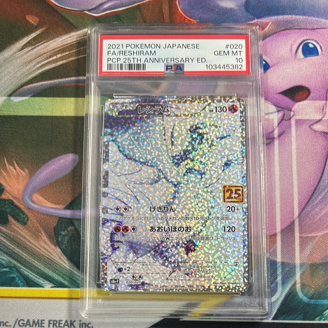 レシラム: プロモ[S8a-P 020/025](プロモカードパック 25th ANNIVERSARY edition) 