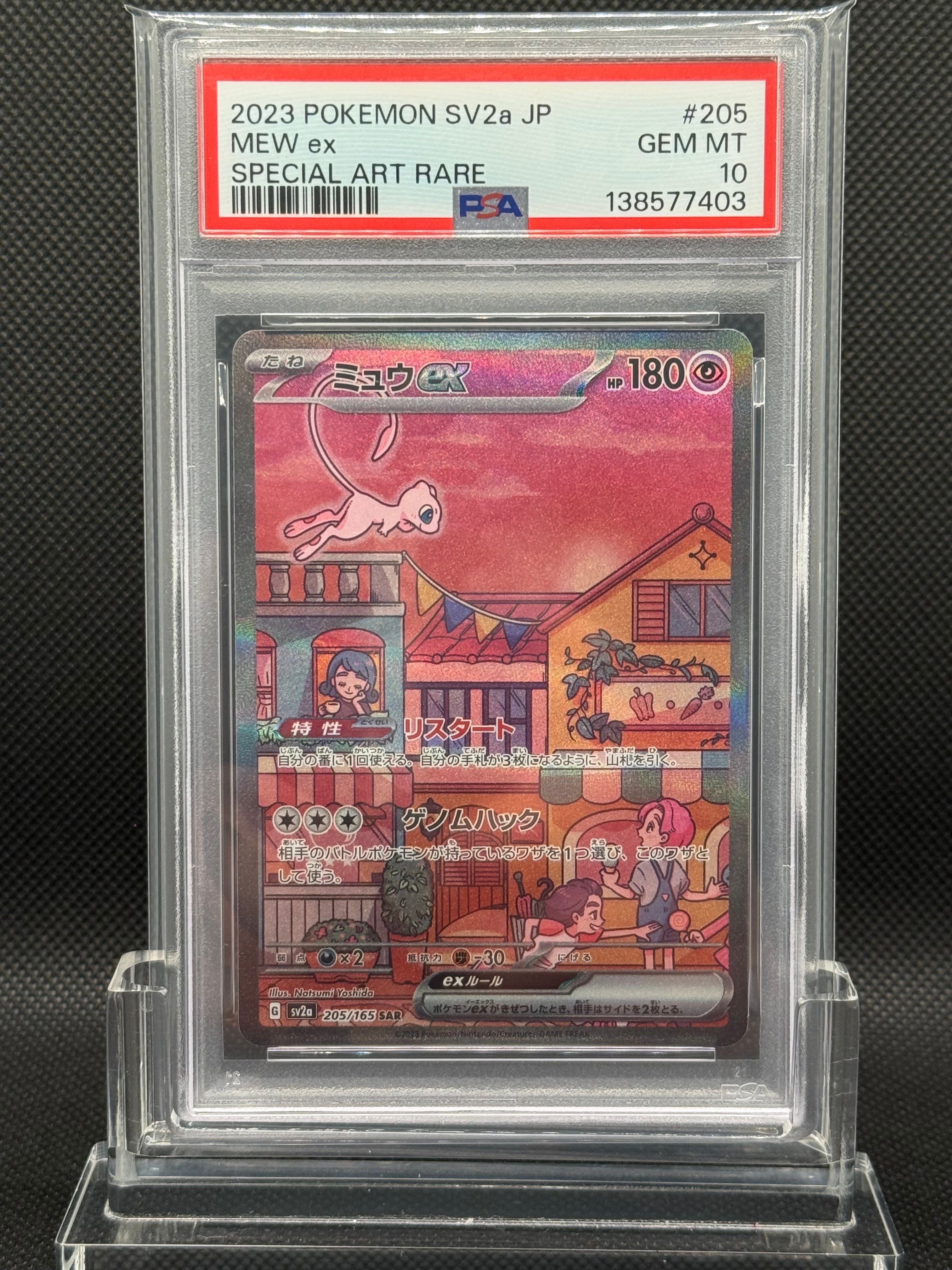 ミュウex SAR[SV2a 205/165](強化拡張パック「ポケモンカード151」)