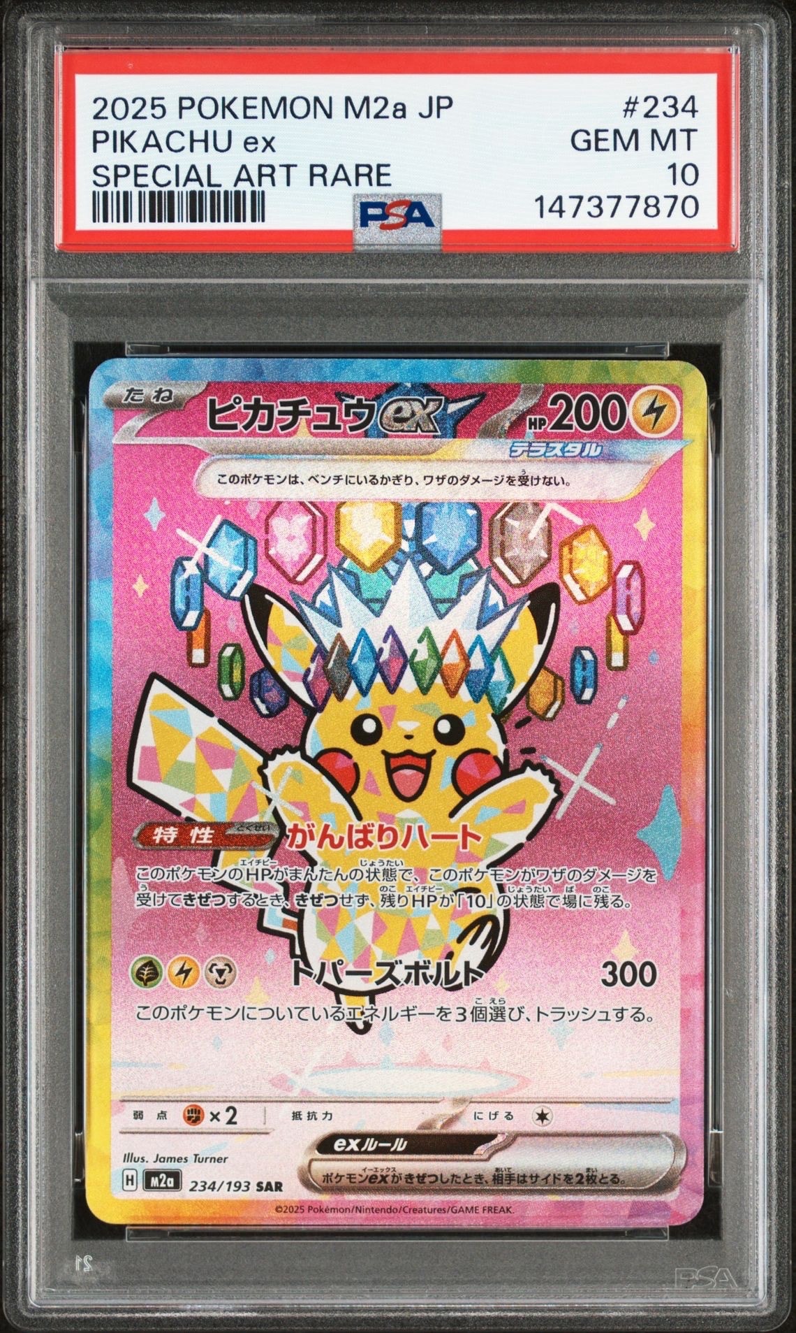 ピカチュウex SAR [M2a 234/193](ハイクラスパック「MEGAドリームex」)