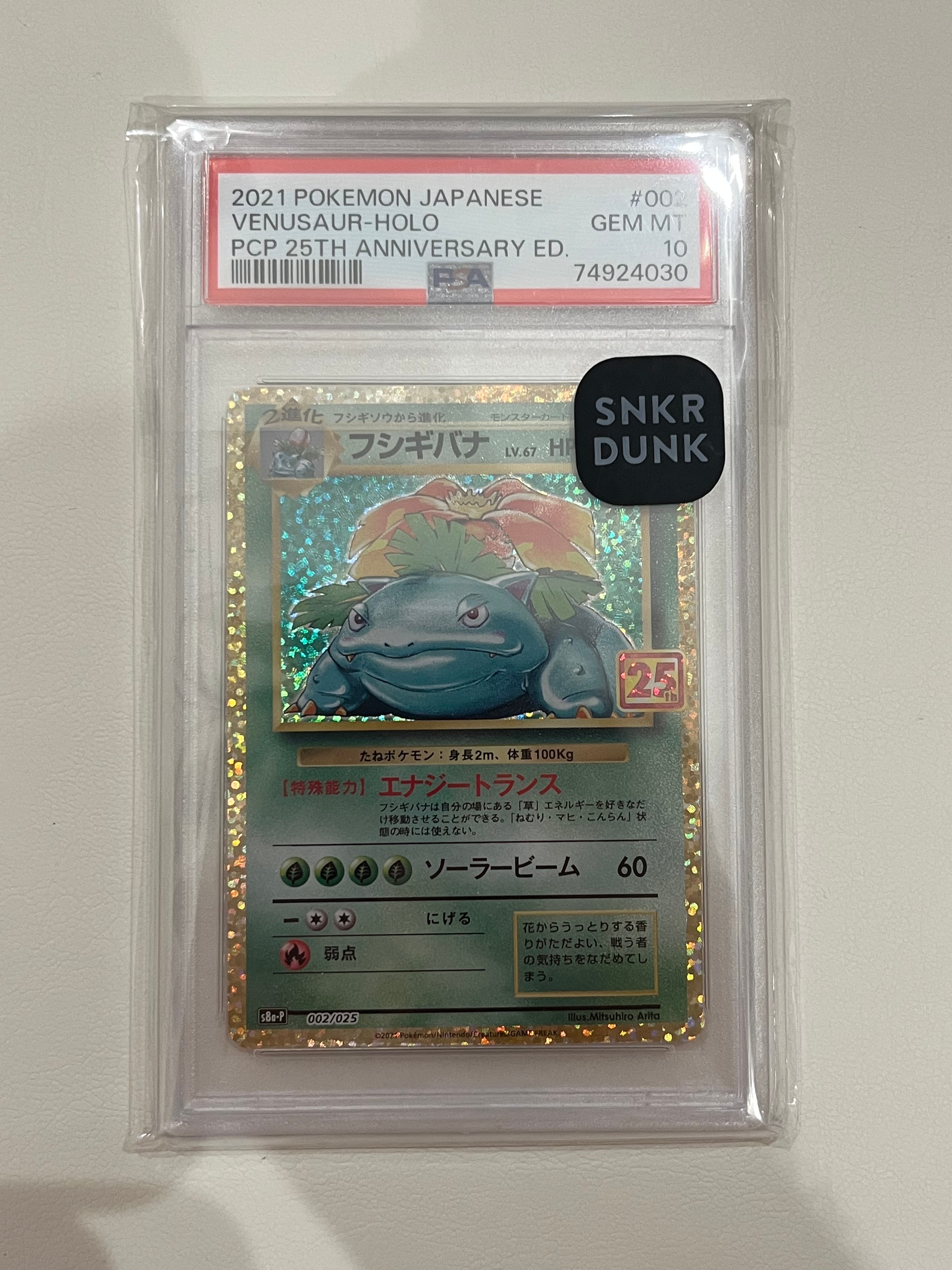 フシギバナ: プロモ[S8a-P 002/025](プロモカードパック 25th ANNIVERSARY edition)