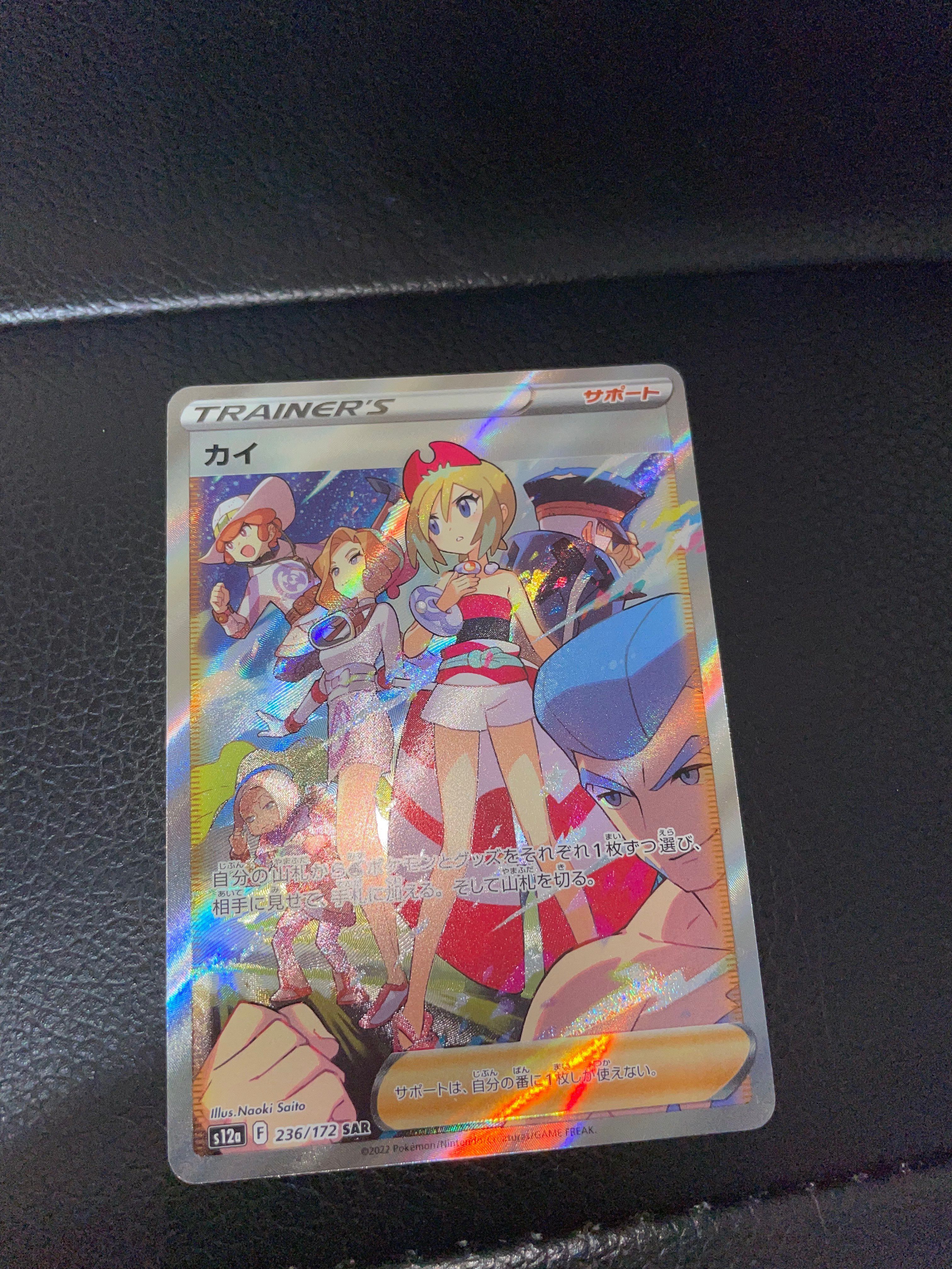 カイ SAR[s12a 236/172](ハイクラスパック「VSTARユニバース」)