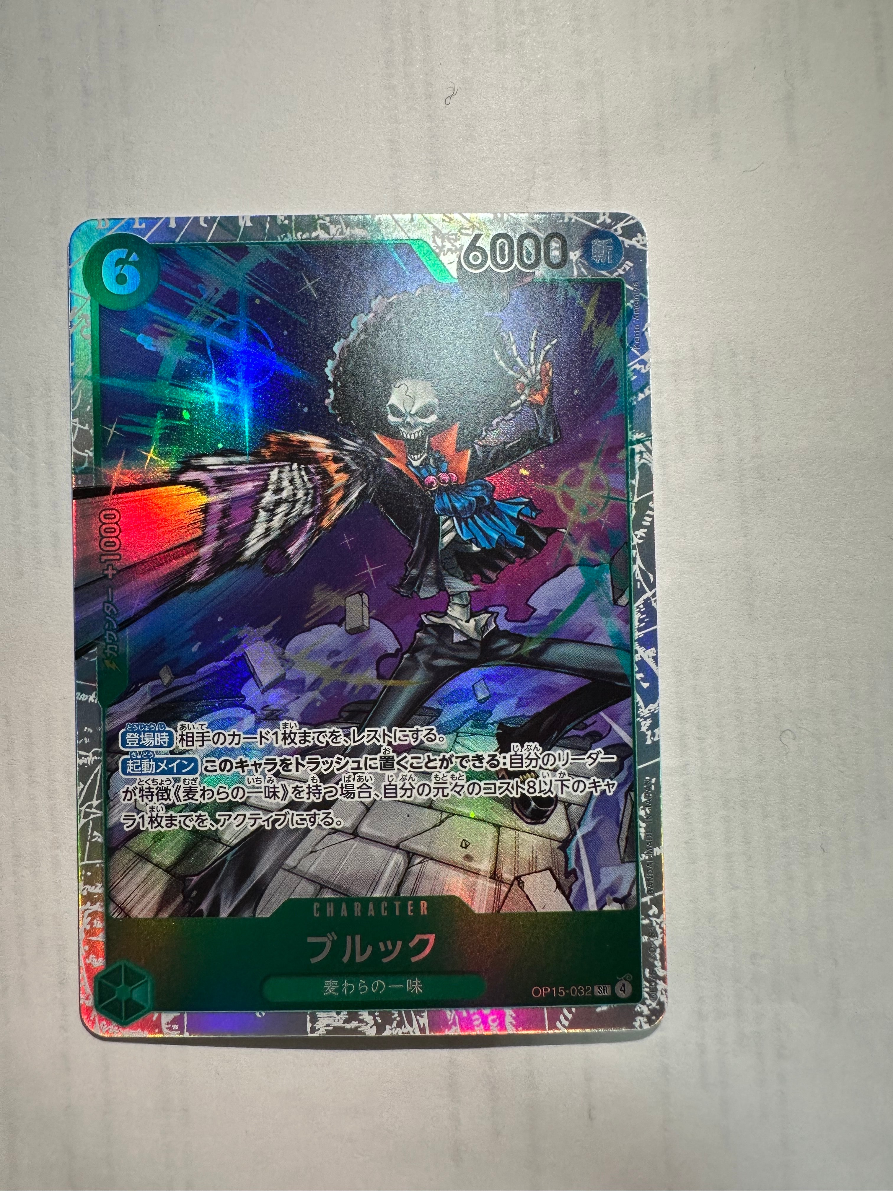 ブルック SR [OP15-032](ブースターパック「神の島の冒険」)