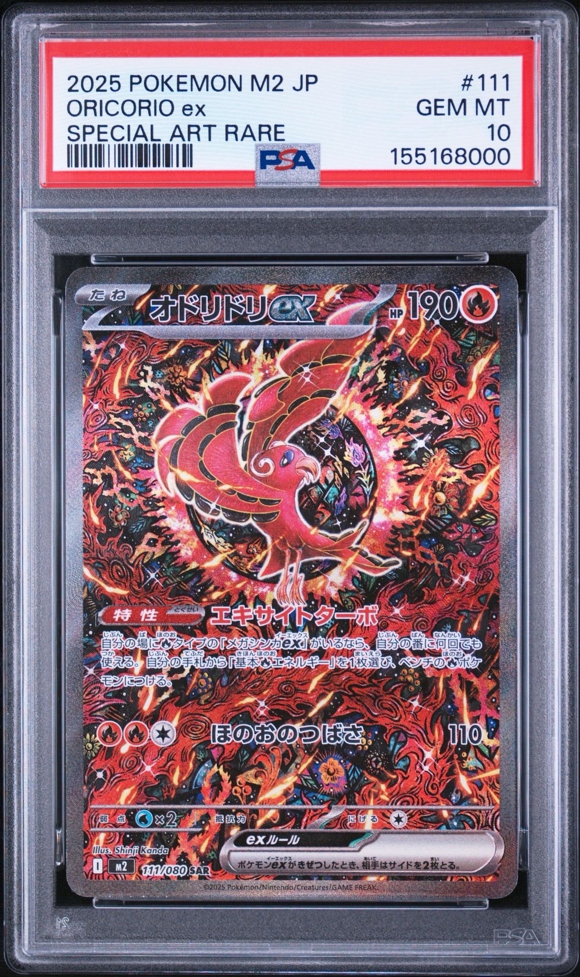 オドリドリex SAR [M2 111/080](拡張パック「インフェルノX」)